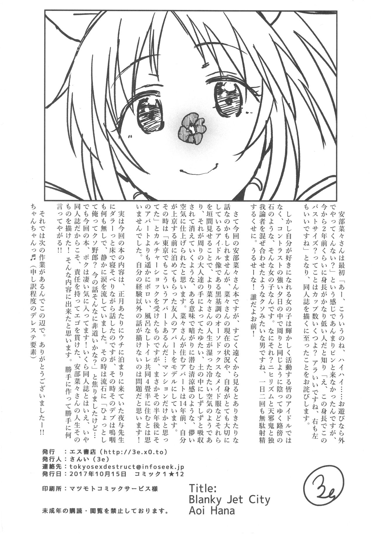 (COMIC1☆12) [S Shoten (3e)] Aoi Hana (THE IDOLM@STER CINDERELLA GIRLS) page 44 full