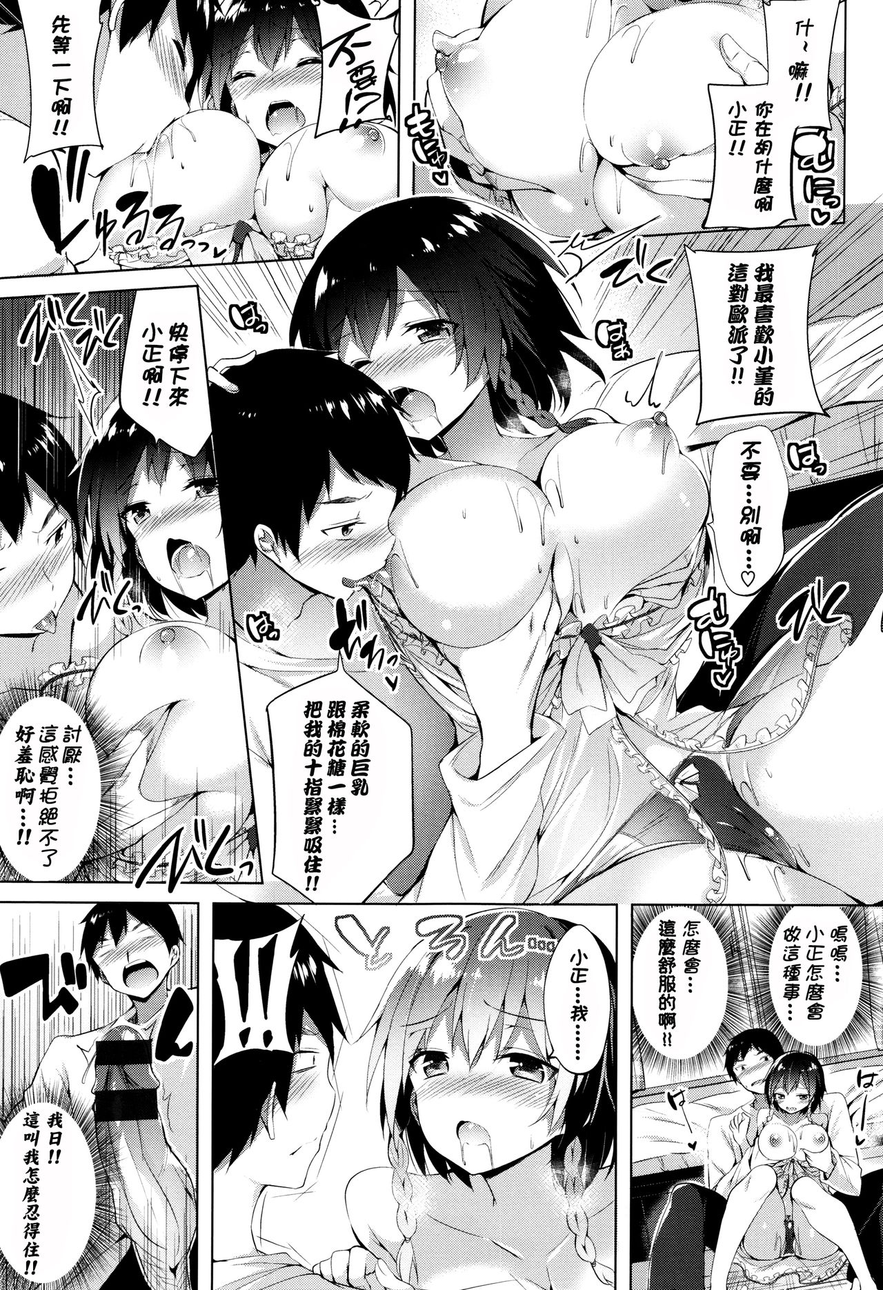 [kakao] Suki Suki Machine Gun! [Chinese] [结城铃兰个人重嵌] page 18 full