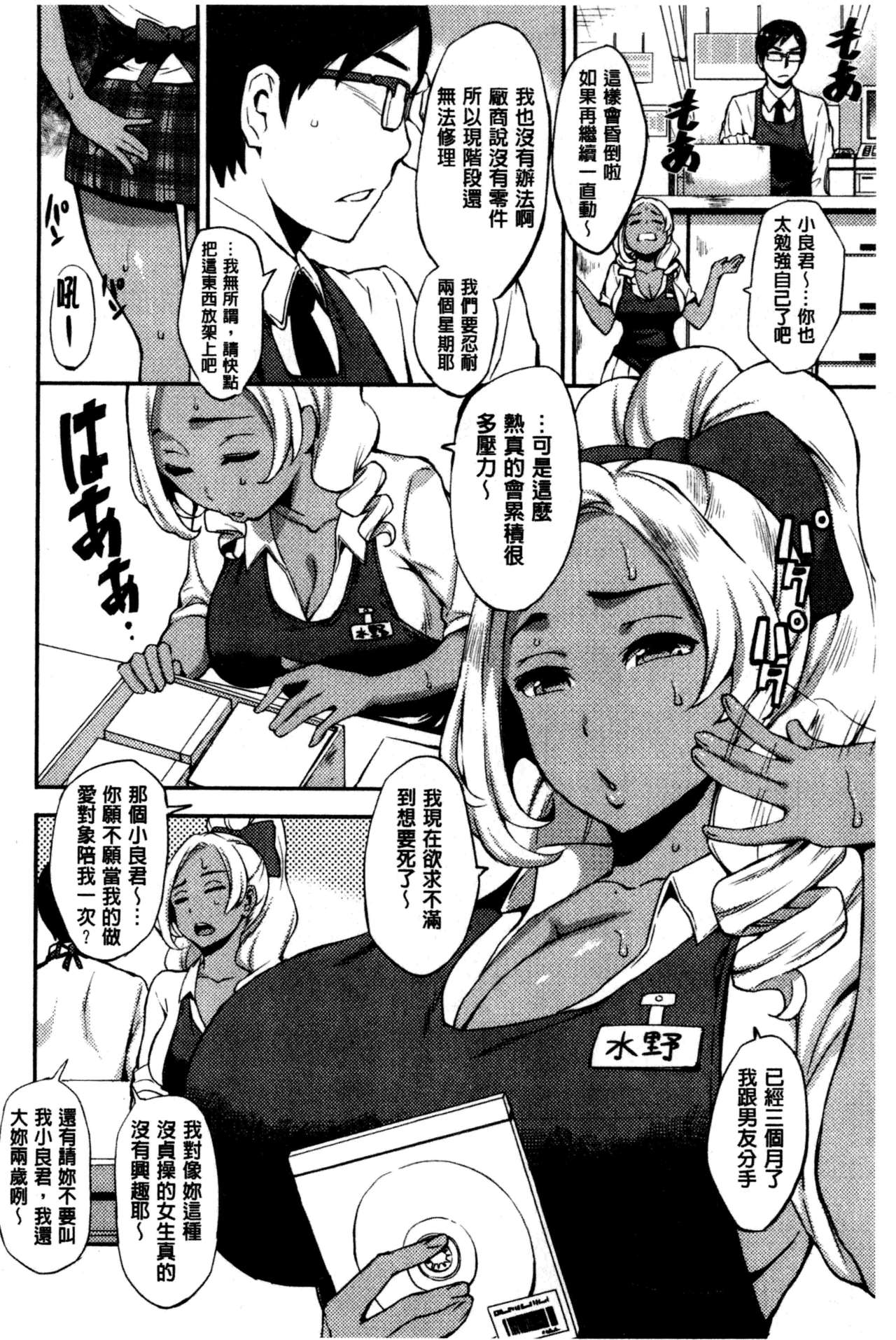 [Tsuge Yasuna] SEX LECTURE | 性愛的講義授業 [Chinese] page 49 full