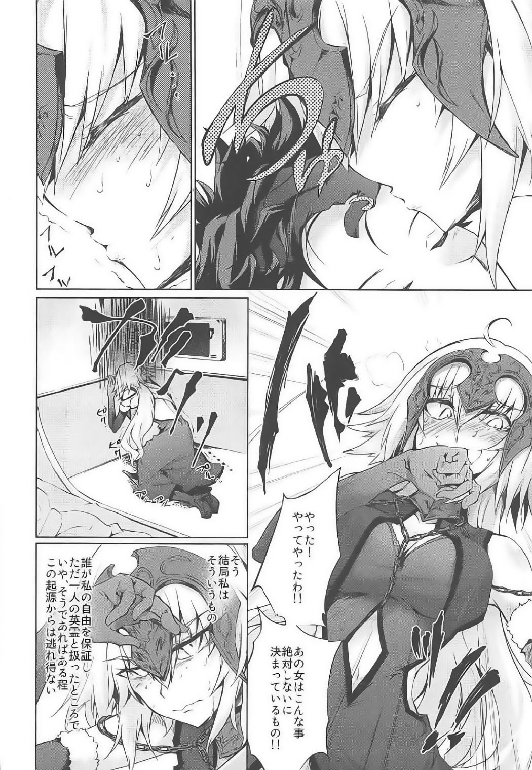 (SC2017 Winter) [GAULOISES BluE (Amano Chiharu)] Jeanne d'Arc Alter Gyaku Rape Avenger (Fate/Grand Order) page 4 full