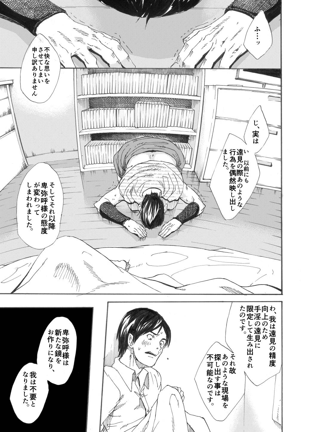 [Eichi Jijou (Takamiya)] Kagami yo Kagami [Digital] page 50 full