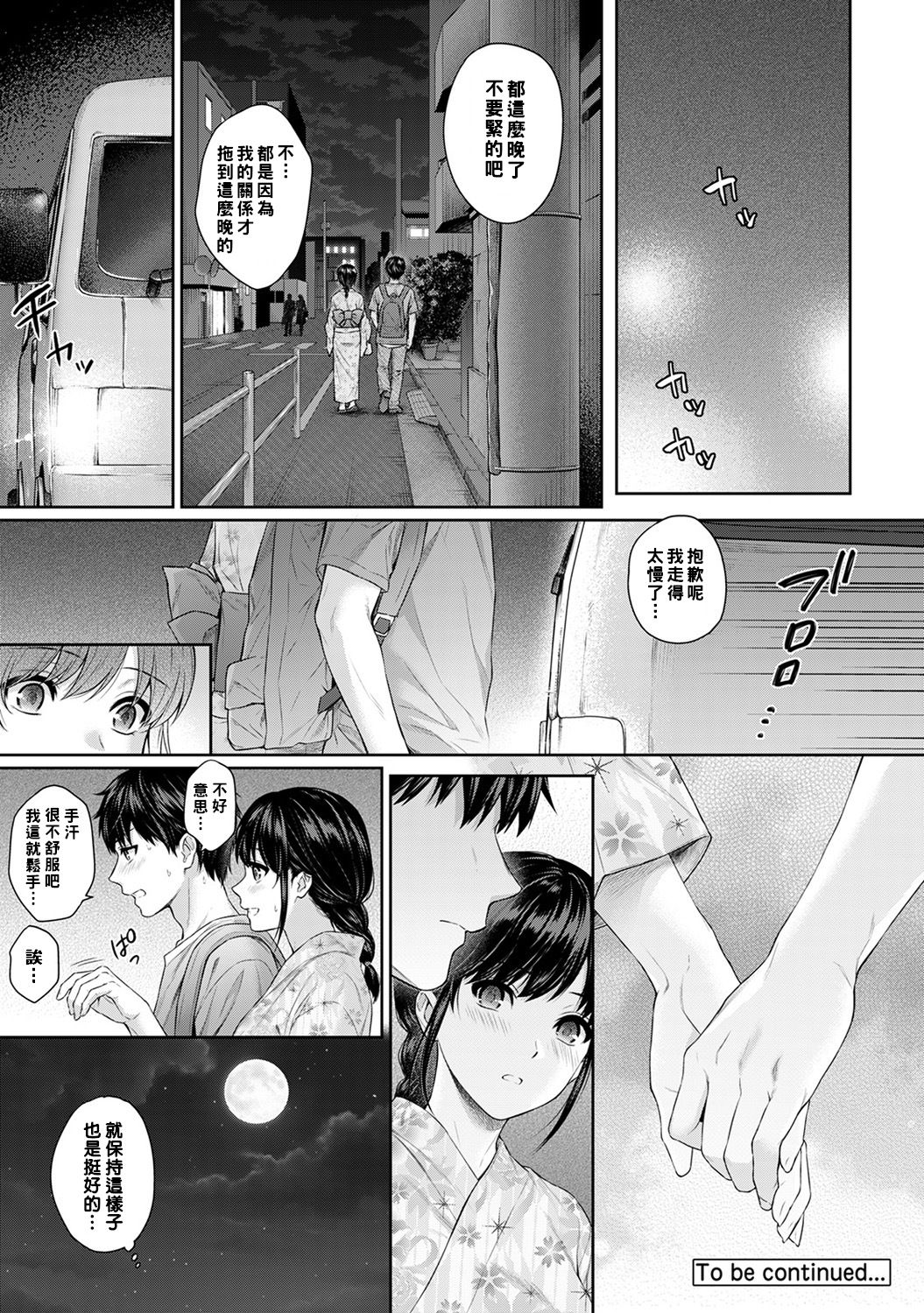 [Yuyama Chika] Sensei to Boku Ch. 1-6 [Chinese] [萌新大報社] page 169 full