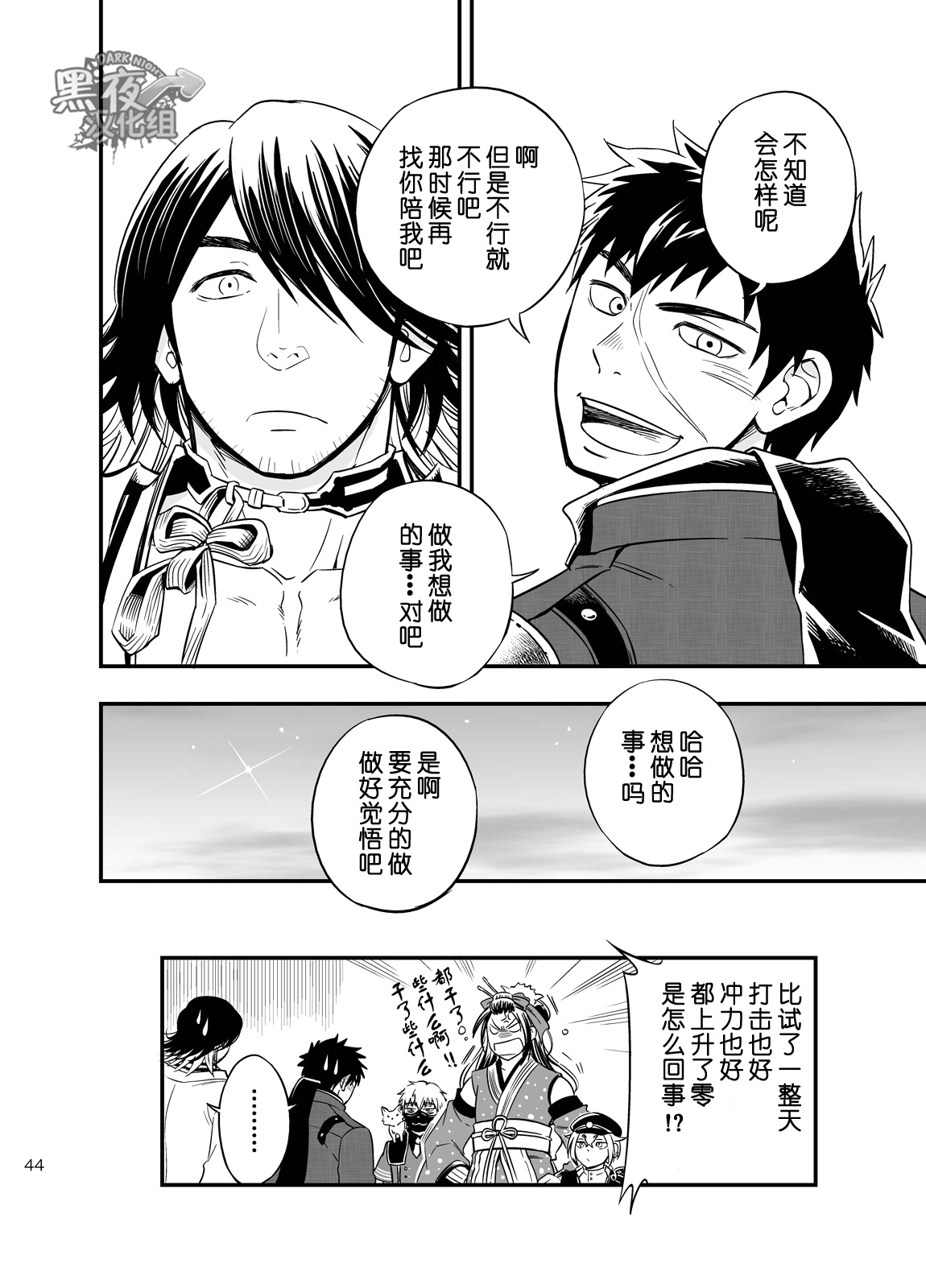 [Draw Two (Draw2)] Sono Nukimori no Na wa, Kitto (Touken Ranbu) [Chinese] {黑夜} [Digital] page 46 full