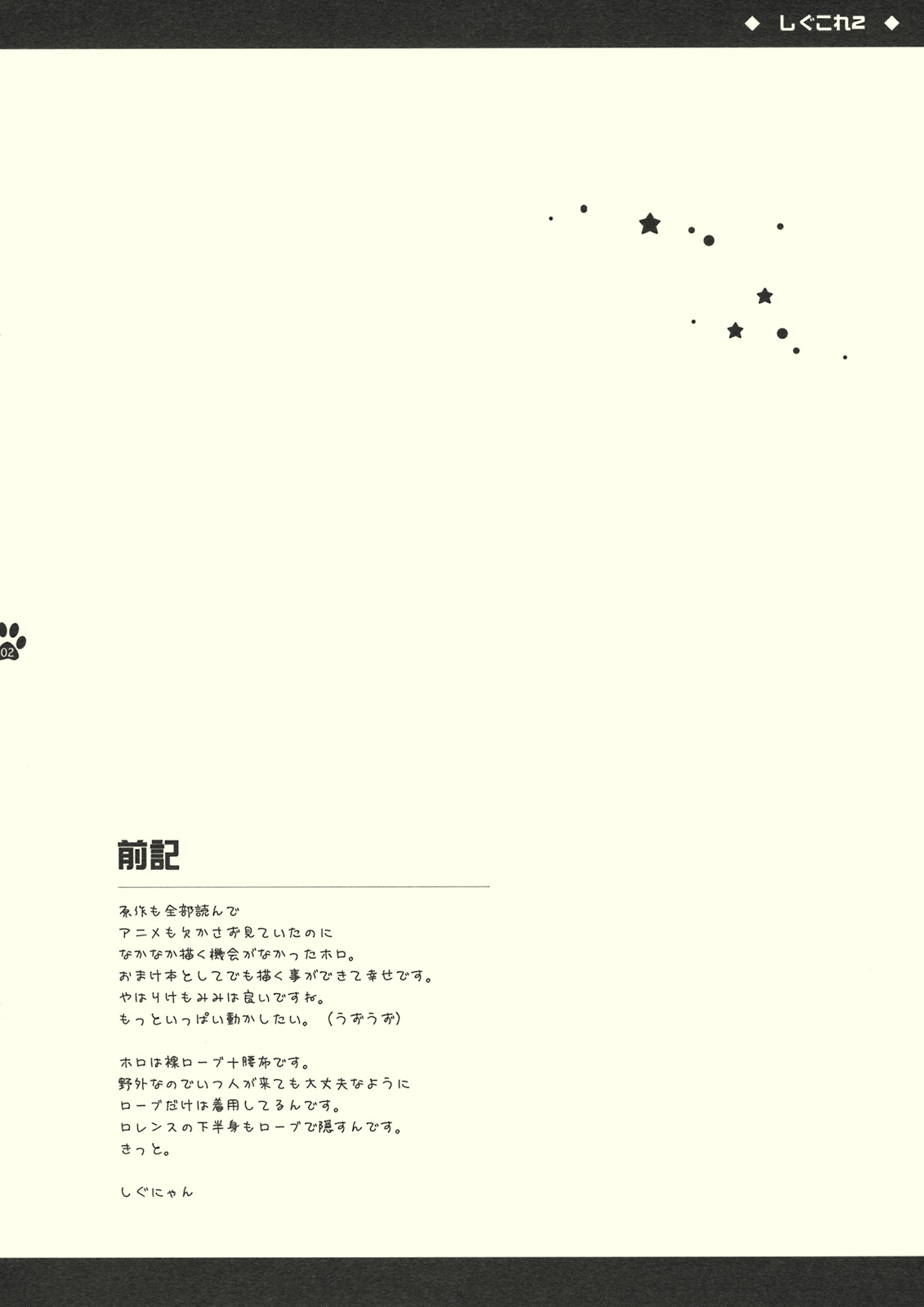 (COMIC1☆2) [Shigunyan (Shigunyan)] Shigukore 2 Ookami to Hitsuji no Kazoekata (Spice and Wolf) page 2 full