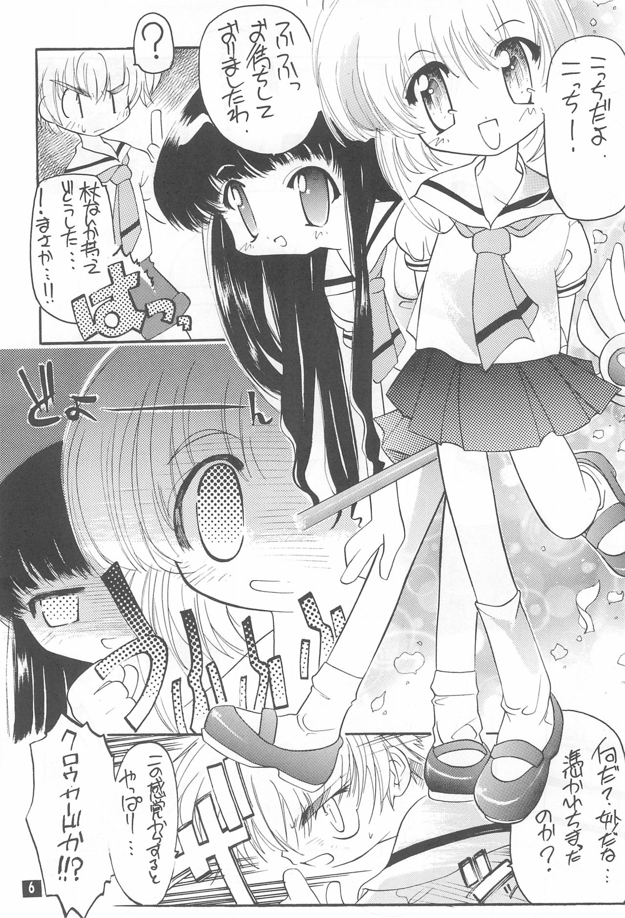 (C55) [Enmaya (Various)] Sakuracchi (Cardcaptor Sakura) page 6 full