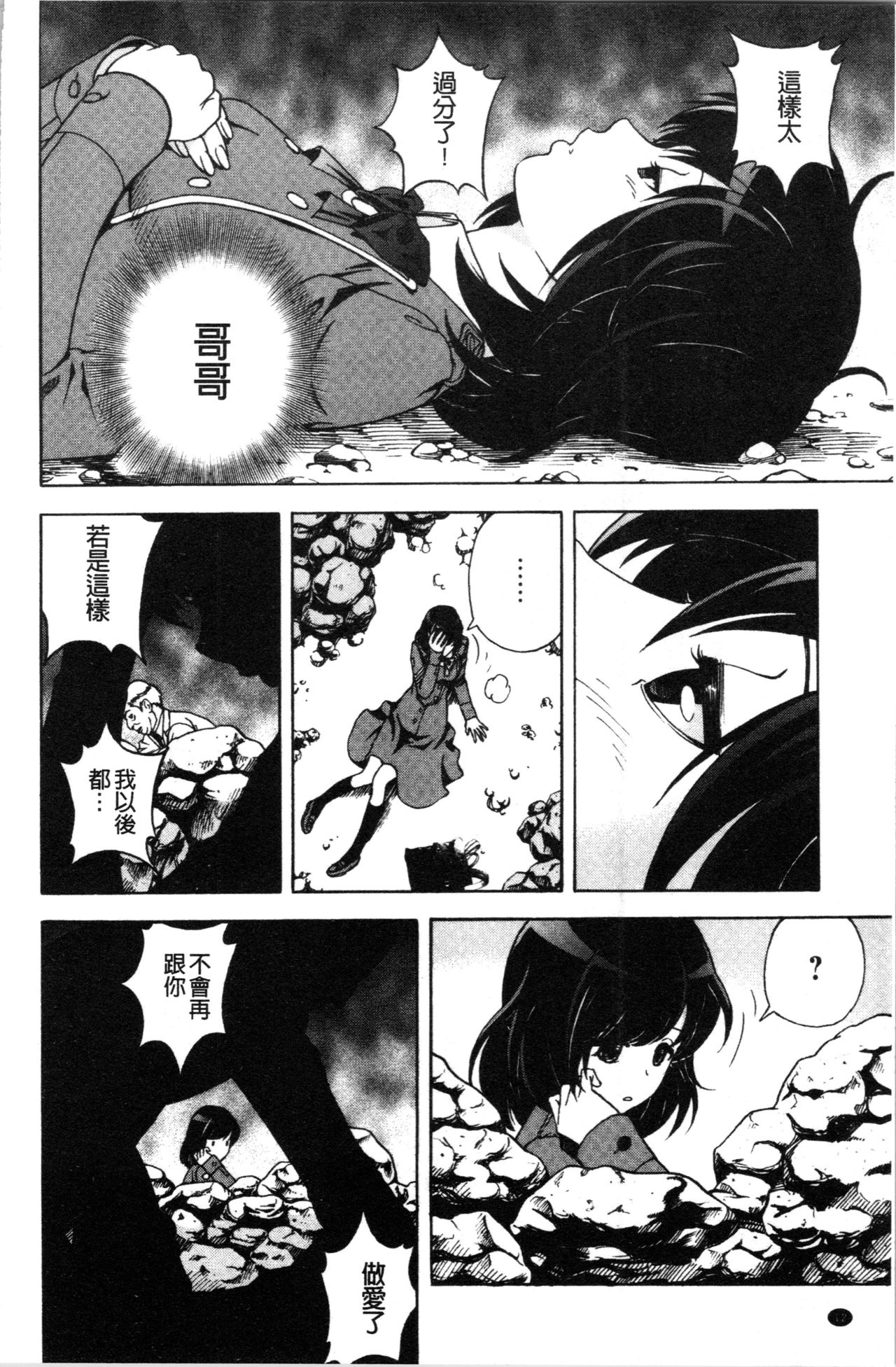 [U-Jin] Niku Doukutsu 1 [Chinese] page 15 full