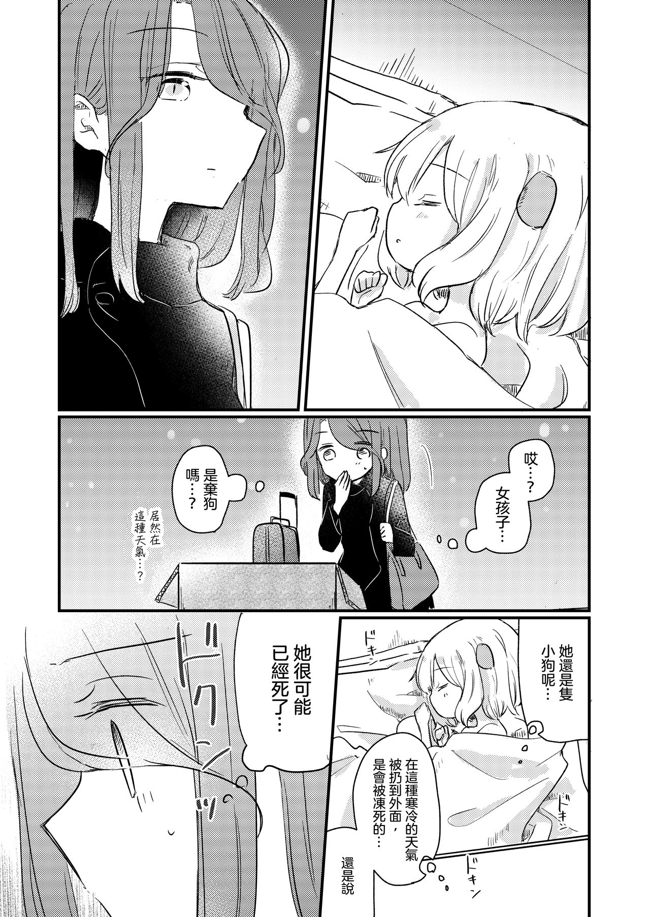 (COMITIA131) [DOYONDO. (Taiyaki)] Kimi no Kimochi [Chinese] [沒有漢化] page 31 full