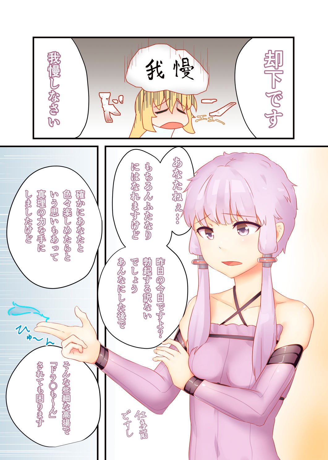 [niche] Gochisosama deshita, itadakimasu. (VOICEROID) page 4 full