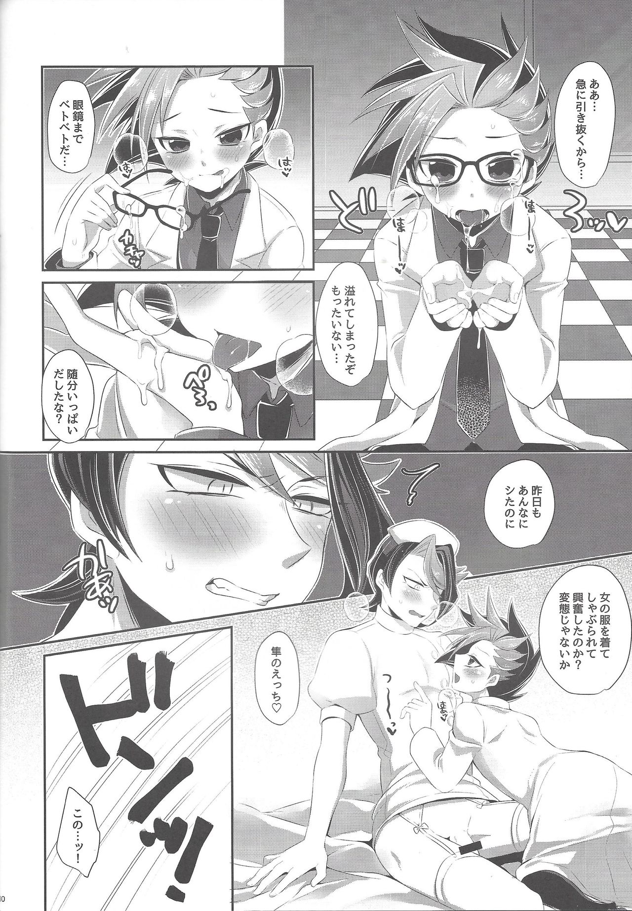 (Sennen Battle Phase 17) [Cotton 100% (Noi)] Shounen Maid Yuto-kun (Yu-Gi-Oh! ARC-V) page 27 full