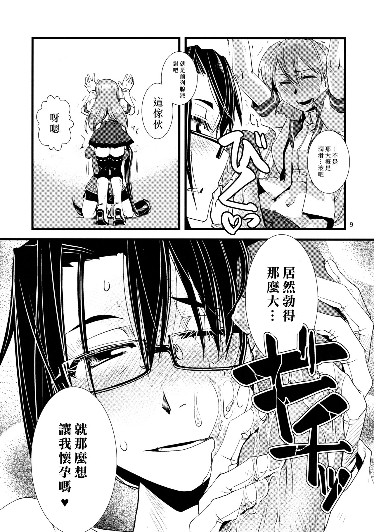 (C90) [Kamotama Shuzou (Kamotama)] Gokoku Houjou (Kantai Collection -KanColle-) [Chinese] [沒有漢化] page 11 full