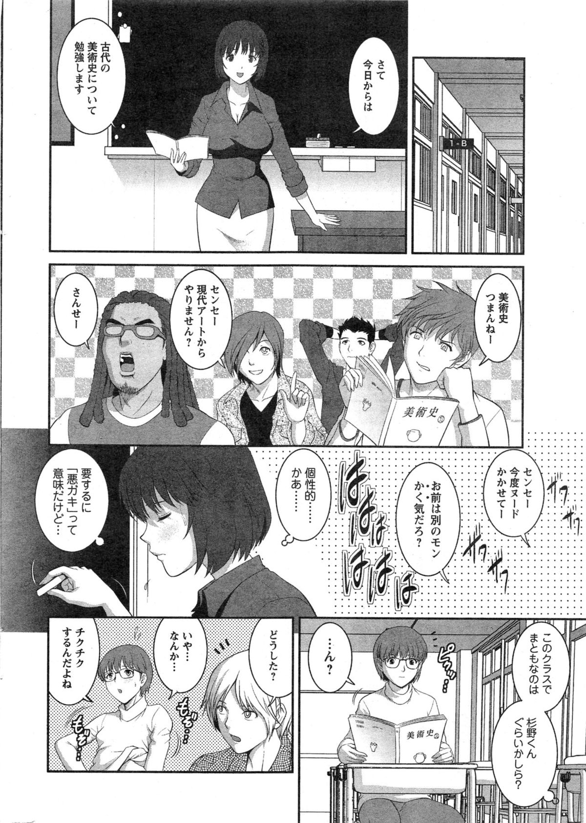 [Saigado] Hitozuma Jokyoushi Main-san Ch. 1-14 page 8 full