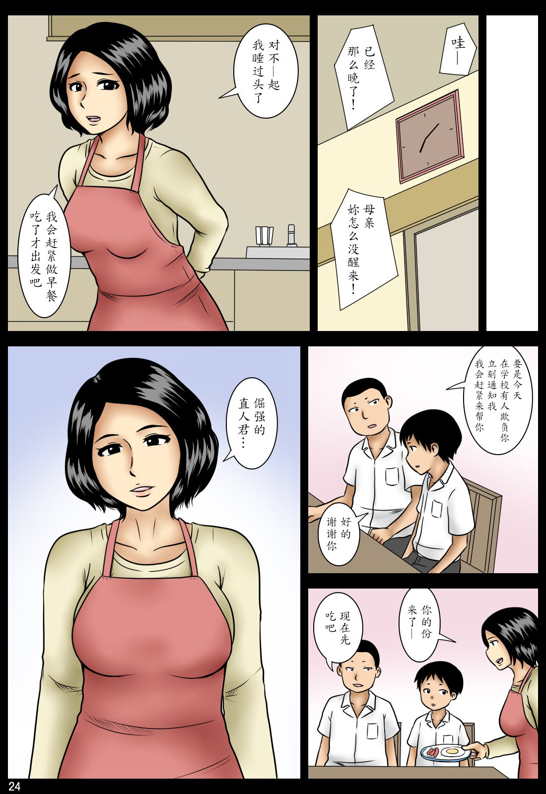 [Mikan Dou] Kakurete [Chinese] [魔劍个人汉化] page 24 full