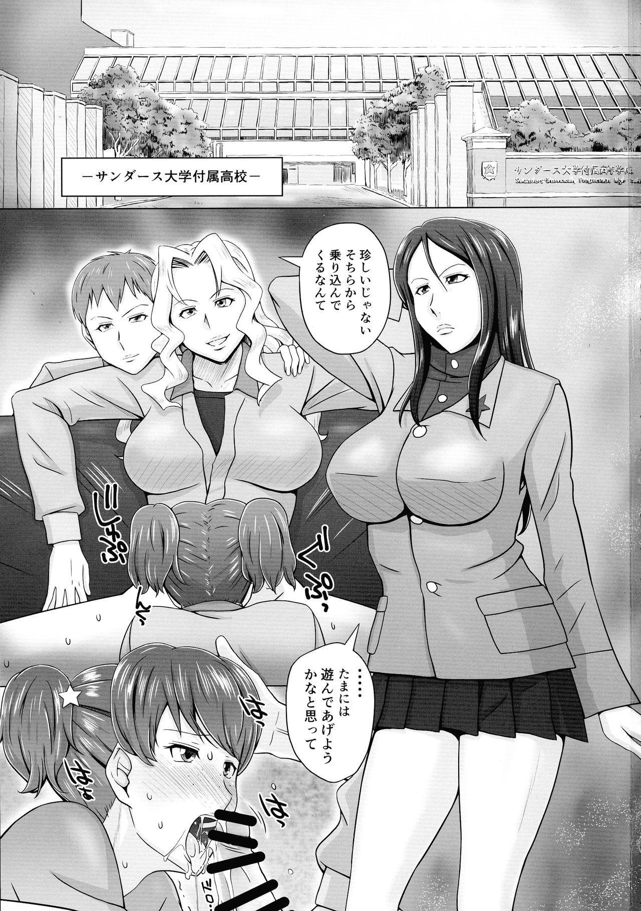 (Futaket 15) [Miura Iota (Miura Iota)] Ura Senshamichi Futanari Les Battle! Vol. 1 (Girls und Panzer) page 3 full