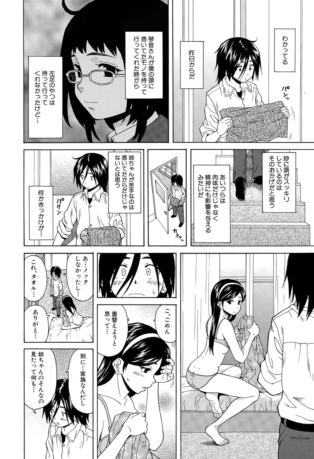 [Fuuga] Boku to Kanojo to Yuurei to Ch. 1-3 page 46 full