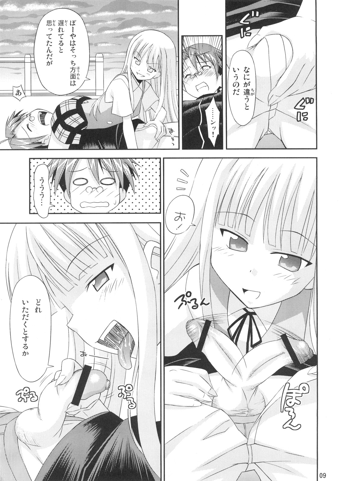 (C71) [SUKOBURUMER'S (elf.k, Lei, Tonbi)] Kokumaro Evangeline (Mahou Sensei Negima!) page 8 full