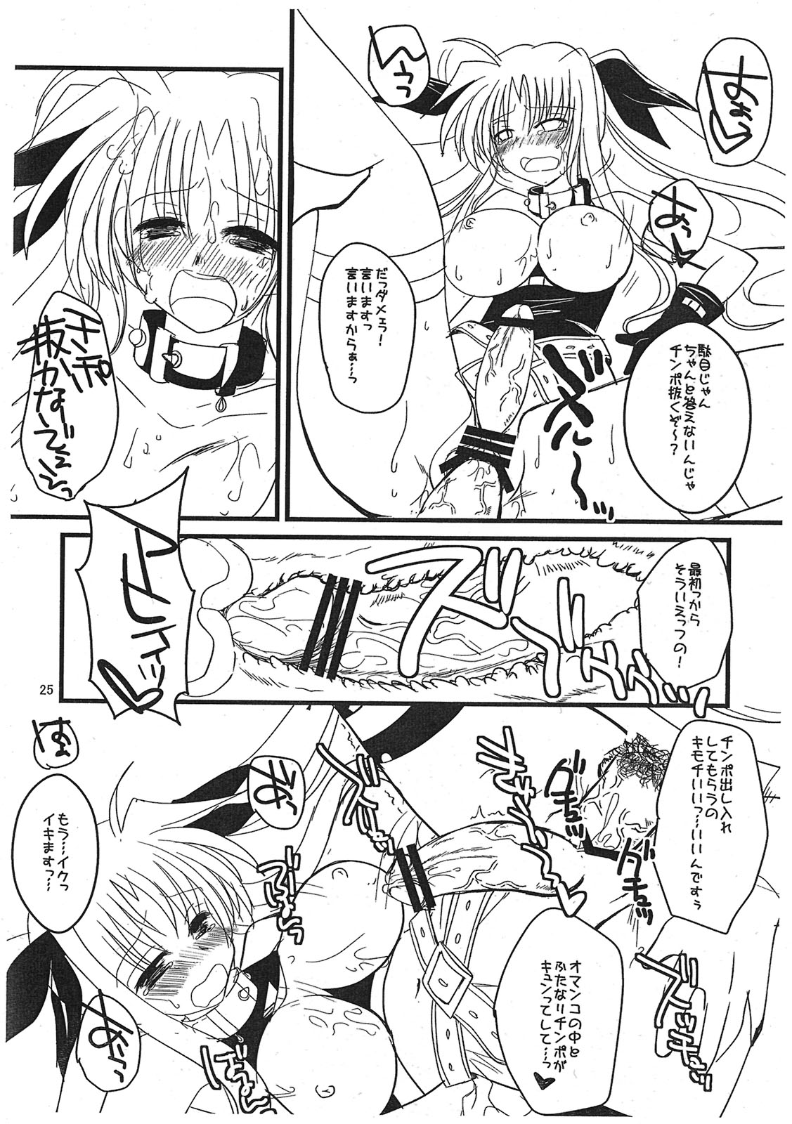 (Futaket 6) [clubmatt] Sore wa Futanari Shoujo nano ver.0.8 (Mahou Shoujo Lyrical Nanoha) page 25 full