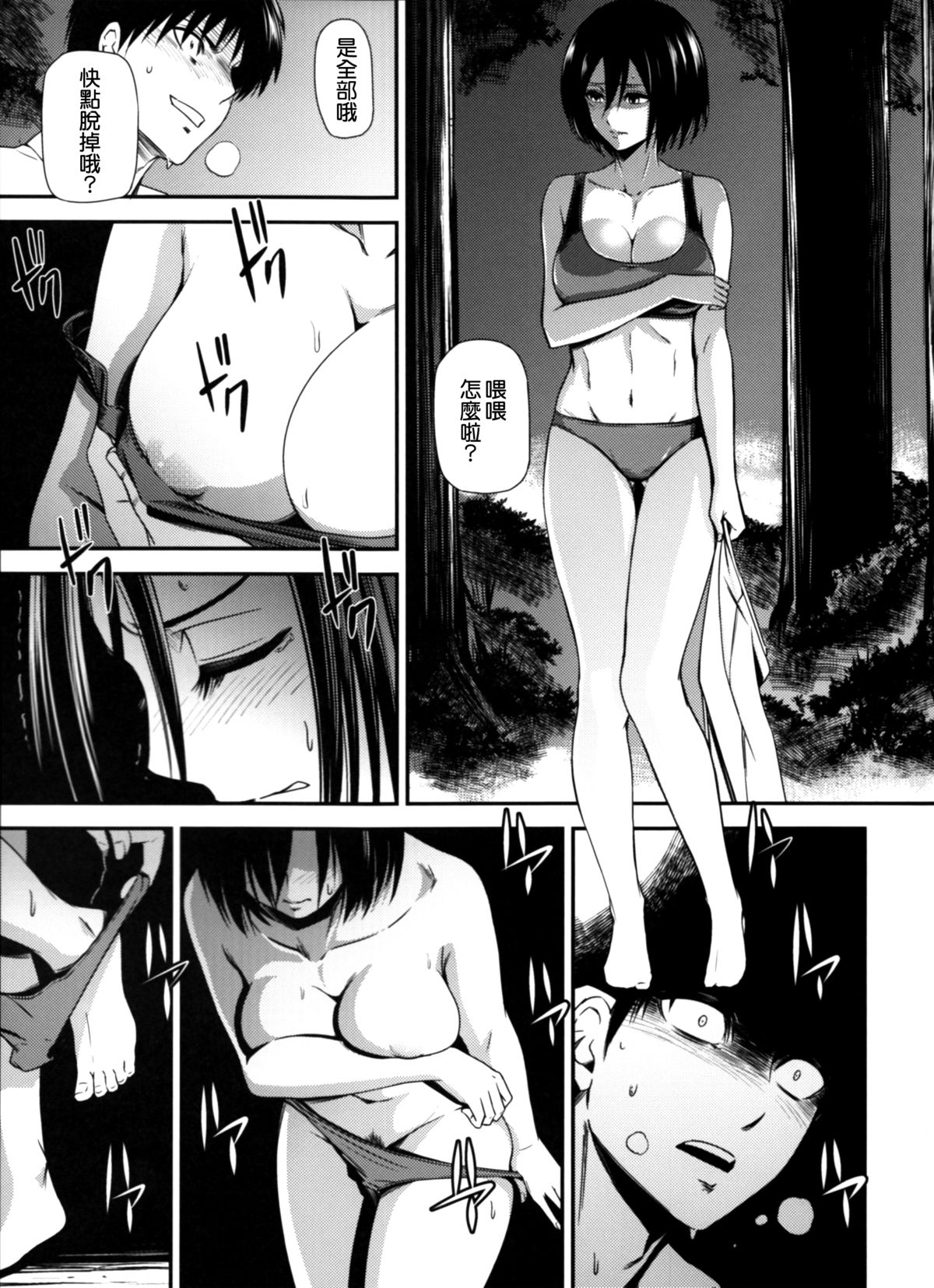 (C87) [Kiyosumi Hurricane (Kiyosumi Hurricane)] Gekishin Yon (Shingeki no Kyojin) [Chinese] [无毒汉化组] page 12 full