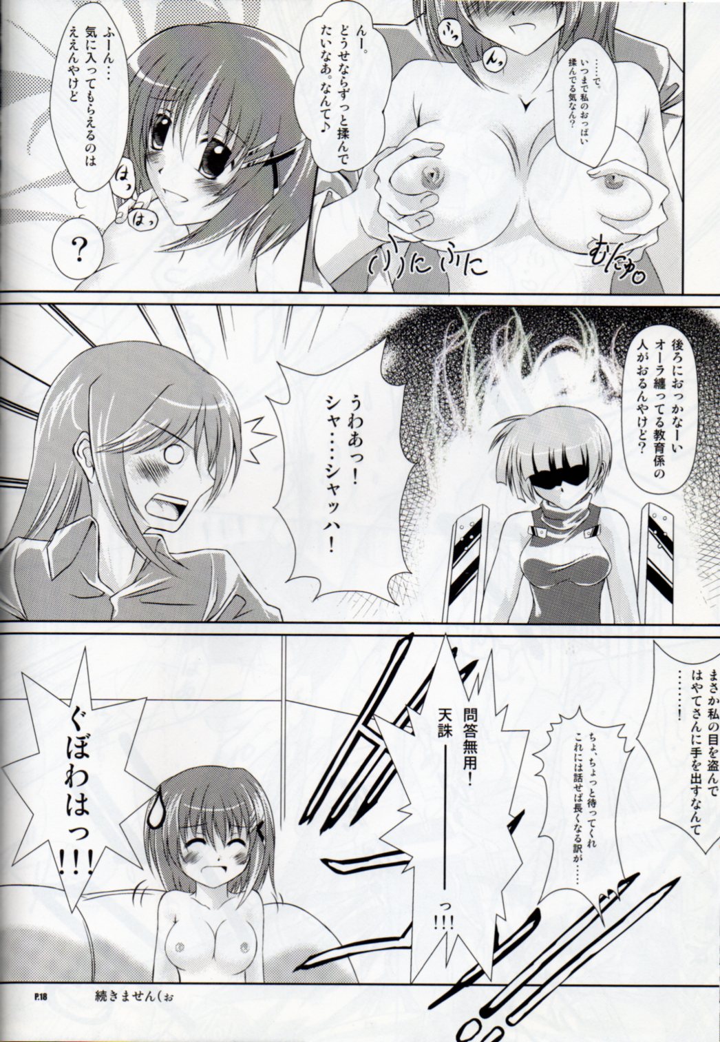 (Nanoha Party 2) [The Seventh Sign (Kagura Yuuto)] Sweet Tea Break (Mahou Shoujo Lyrical Nanoha) page 17 full