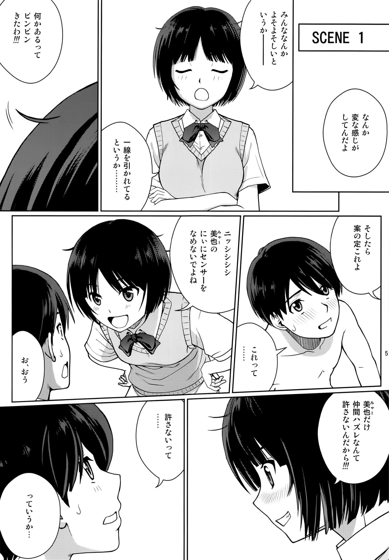 (C91) [Cool Brain (Kitani Sai)] Haisetsu x Shukujo Oshikko Party 2 (Amagami) page 5 full