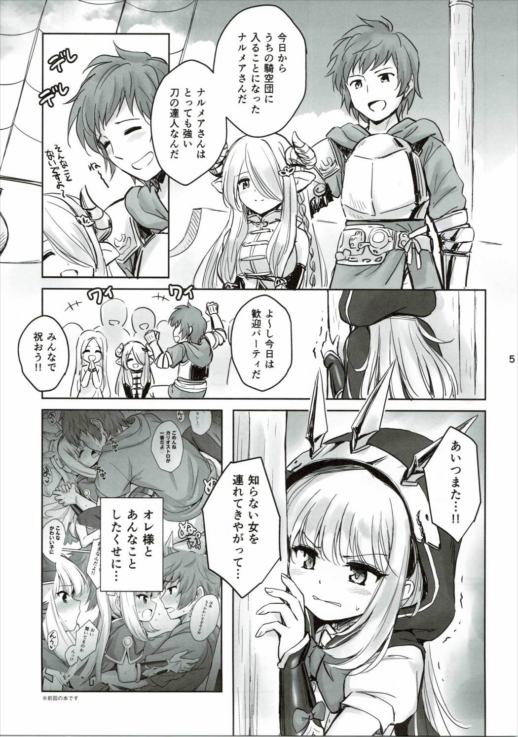 (C89) [54BURGER (Marugoshi)] Tensai Bishoujo Renkinjutsushi no Kattou 2 (Granblue Fantasy) page 3 full