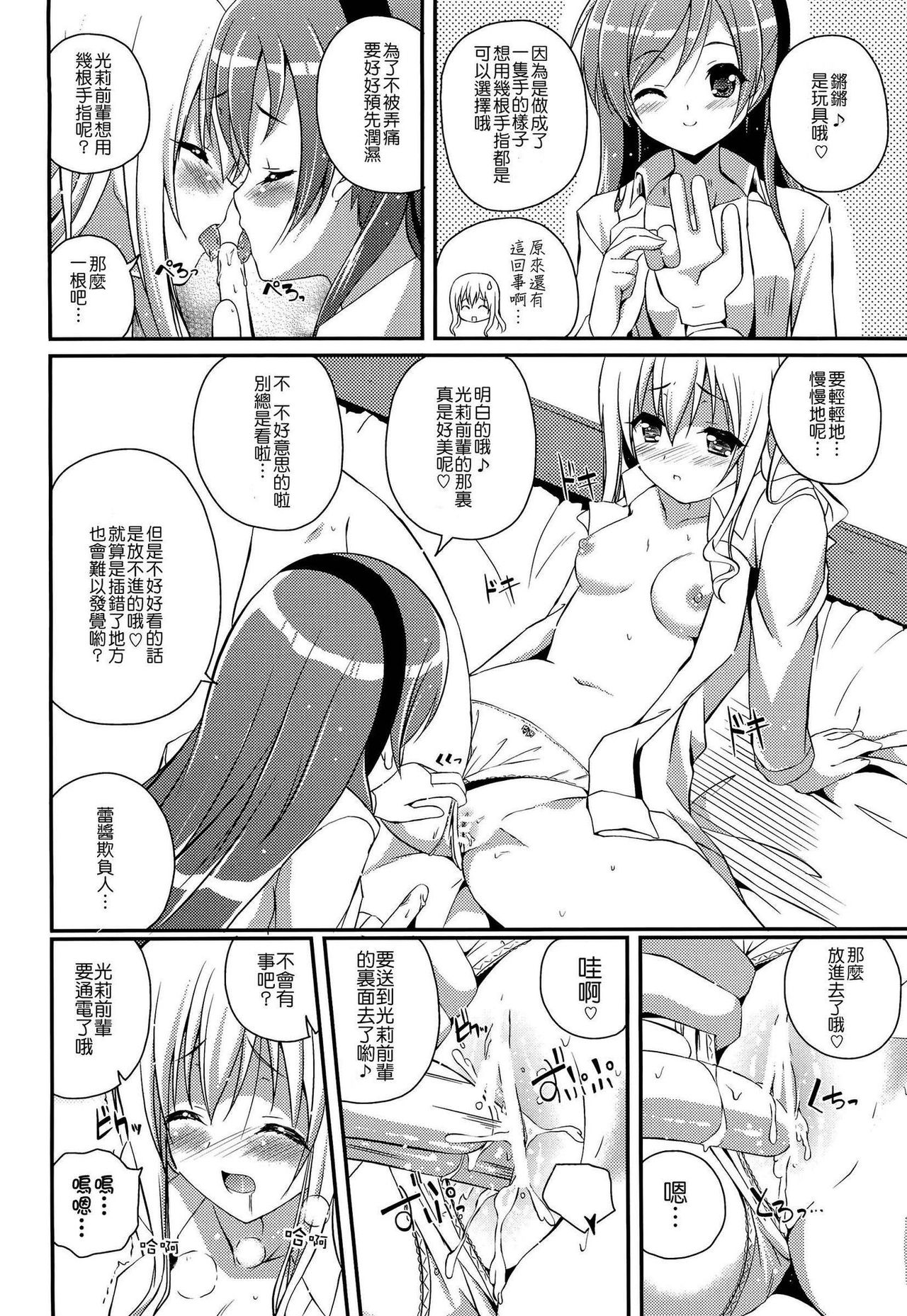 (C82) [MISSING PARK (Chisato)] Mixberry Shortcake 2 ~Chikaru no Oasobi~ (Strawberry Panic!) [Chinese] [CE家族社] page 25 full