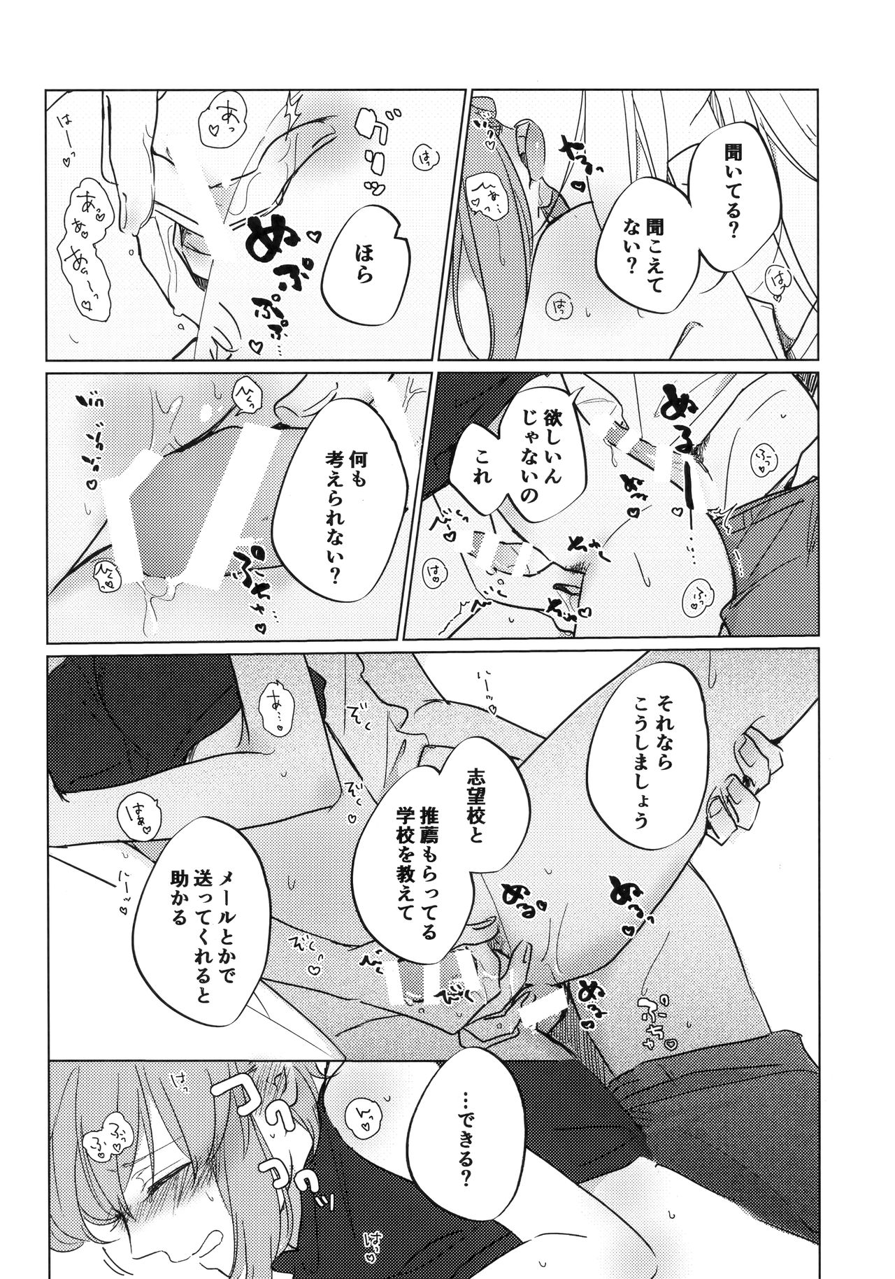 (C96) [Kuro Uron (Shiraishi Kuro, Uron)] Neko ni naritakatta Tora. Tora o aishita Byakko. (Girls und Panzer) page 25 full