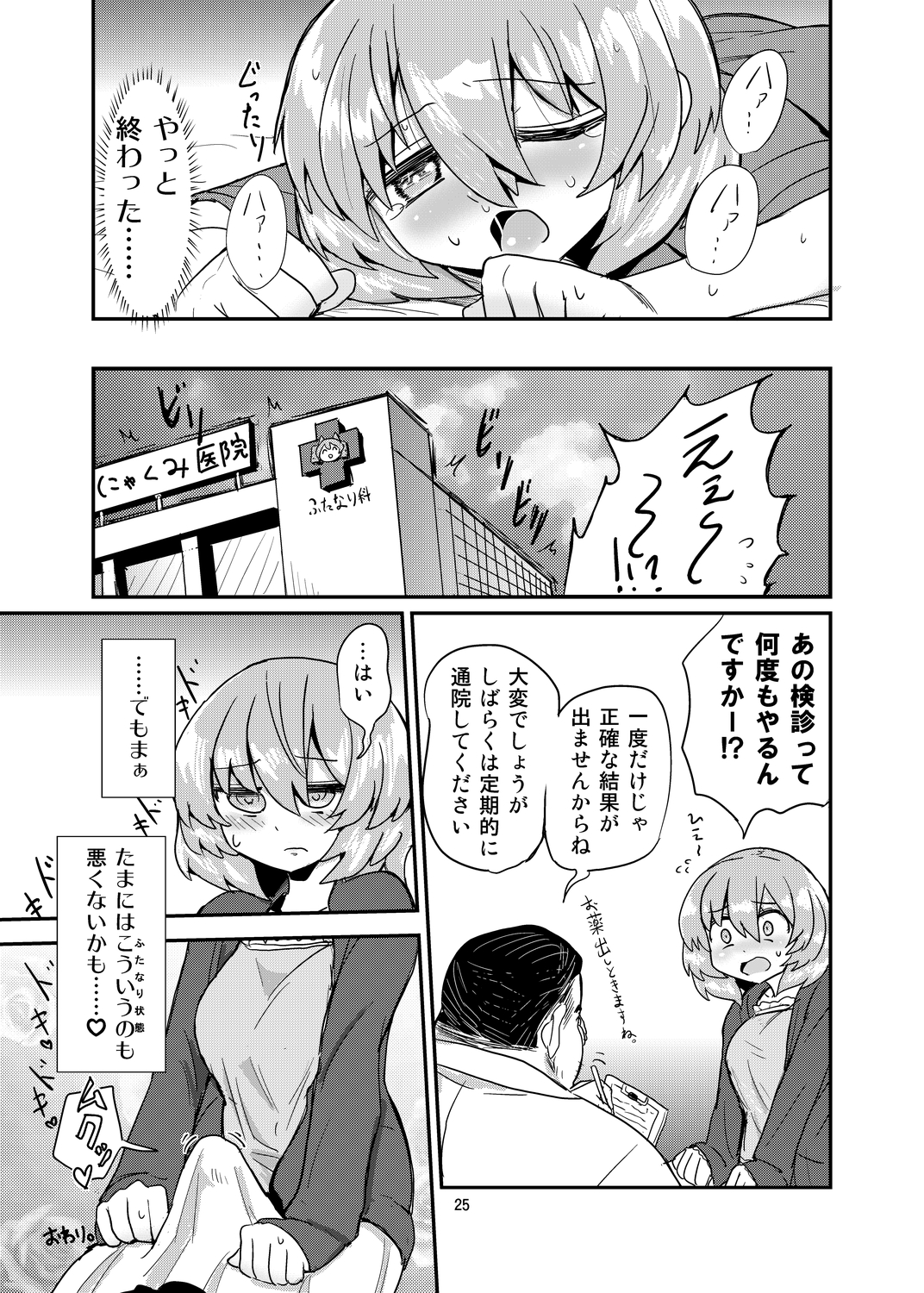 [Konnyaku Nabe (magifuro Konnyaku)] Futanari Shinsatsu Time [Digital] page 24 full