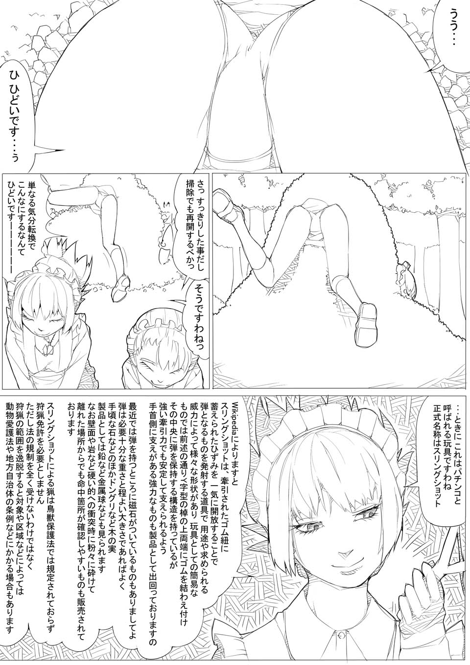 [Akimbo] めんどくさがりのメイドさん page 11 full