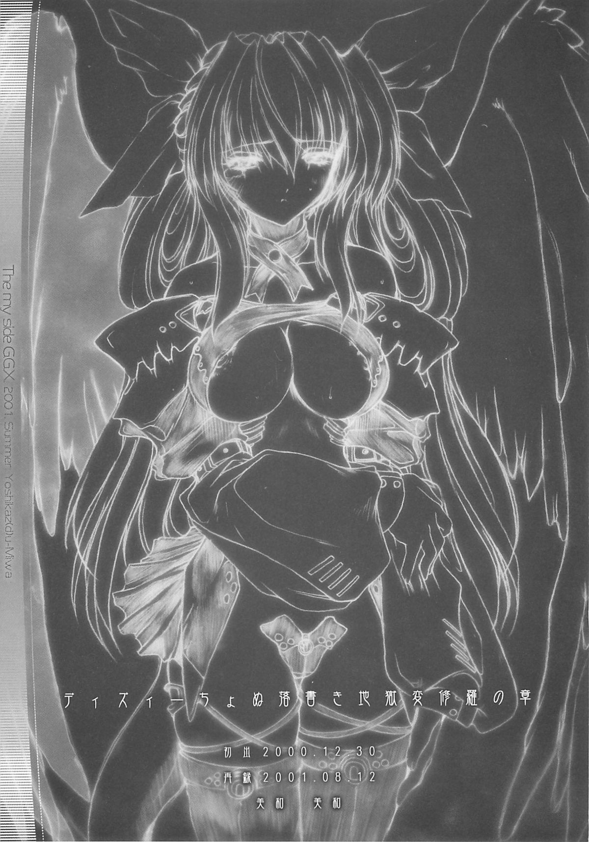 (C60) [Synthetic Garden (Miwa Yoshikazu)] WoE (Guilty Gear) page 48 full