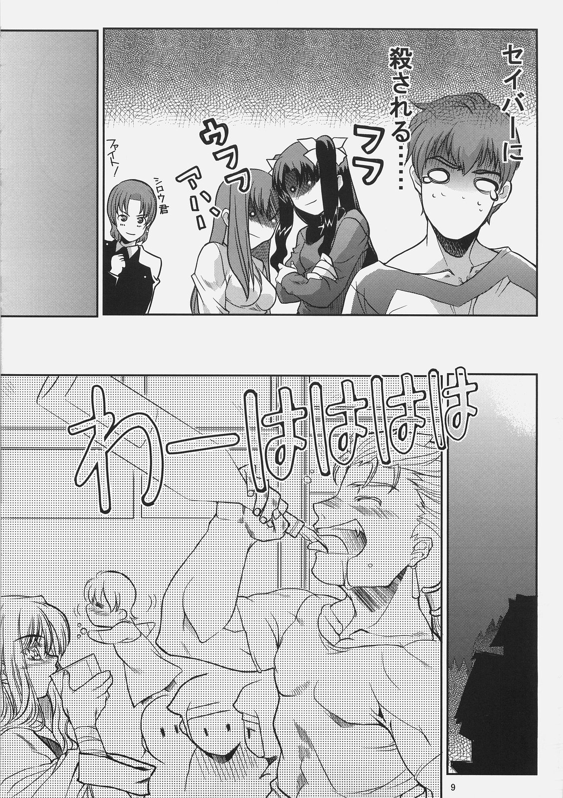 (SC31) [Montage (Takato Suzunosuke)] Kore ga Watashi no Goshujin-sama Seihai Sensou Neshougatsu Hen (Fate/stay night) page 8 full