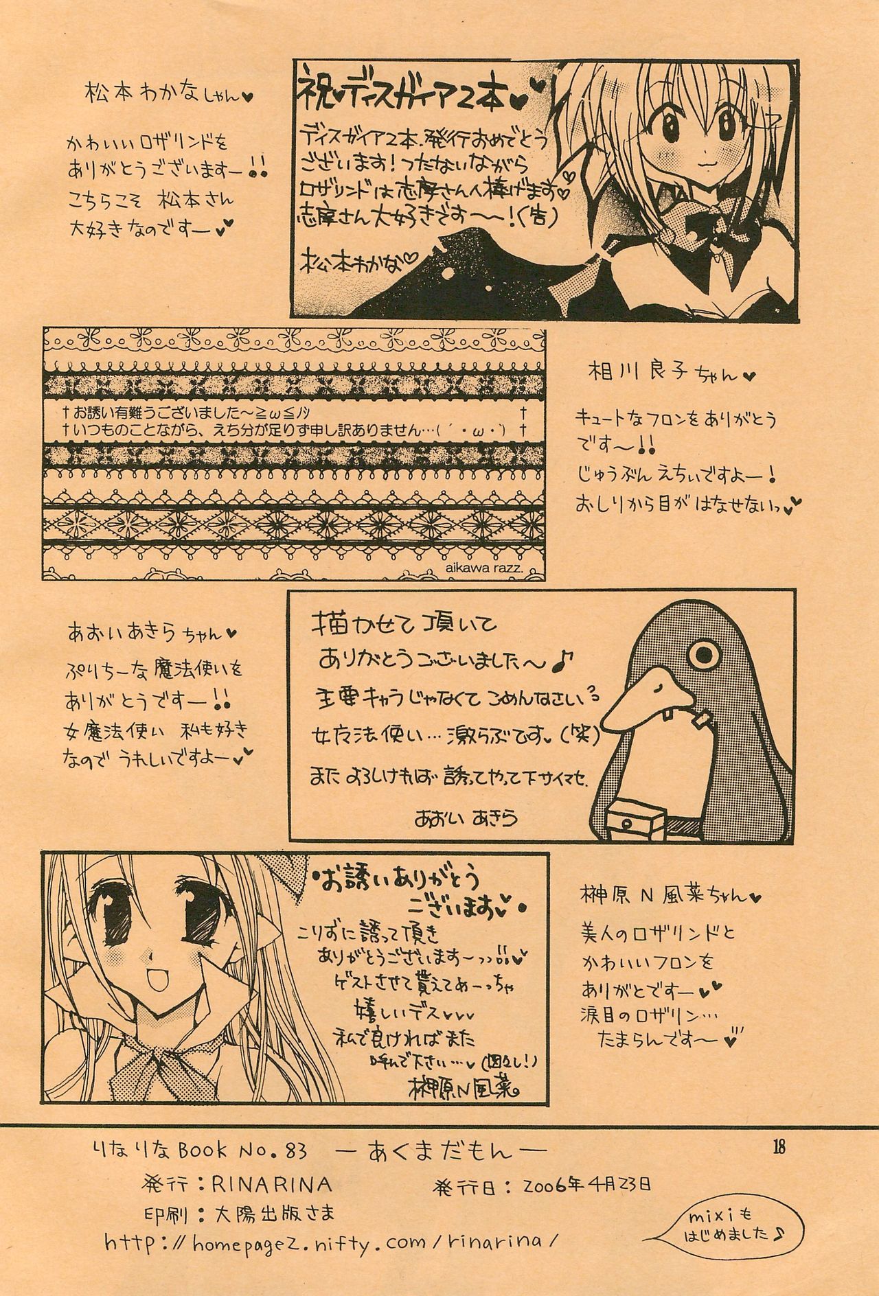 (SC31) [RINARINA (Shima Mitsuru)] Akuma Damon (Makai Senki Disgaea 2) page 18 full