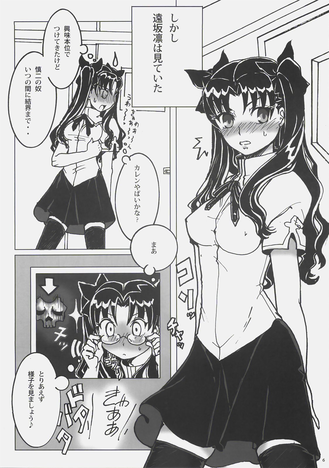 (C72) [Studio Chija (Gaou)] WAKAME (Fate/Stay Night) page 7 full