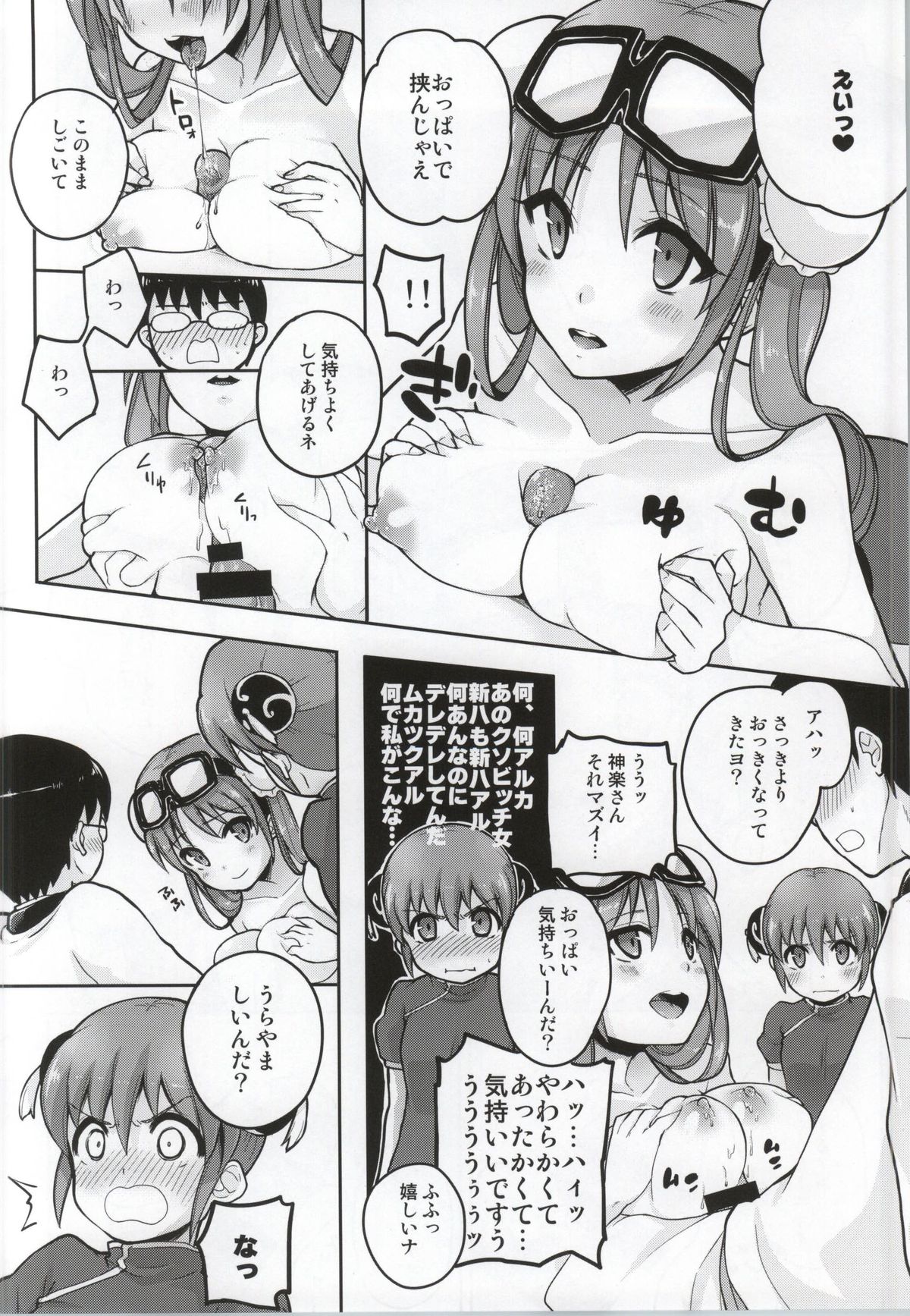 (C86) [MIRAGE CAT (Suika Soda)] Yorozuya 4P (Gintama) page 5 full