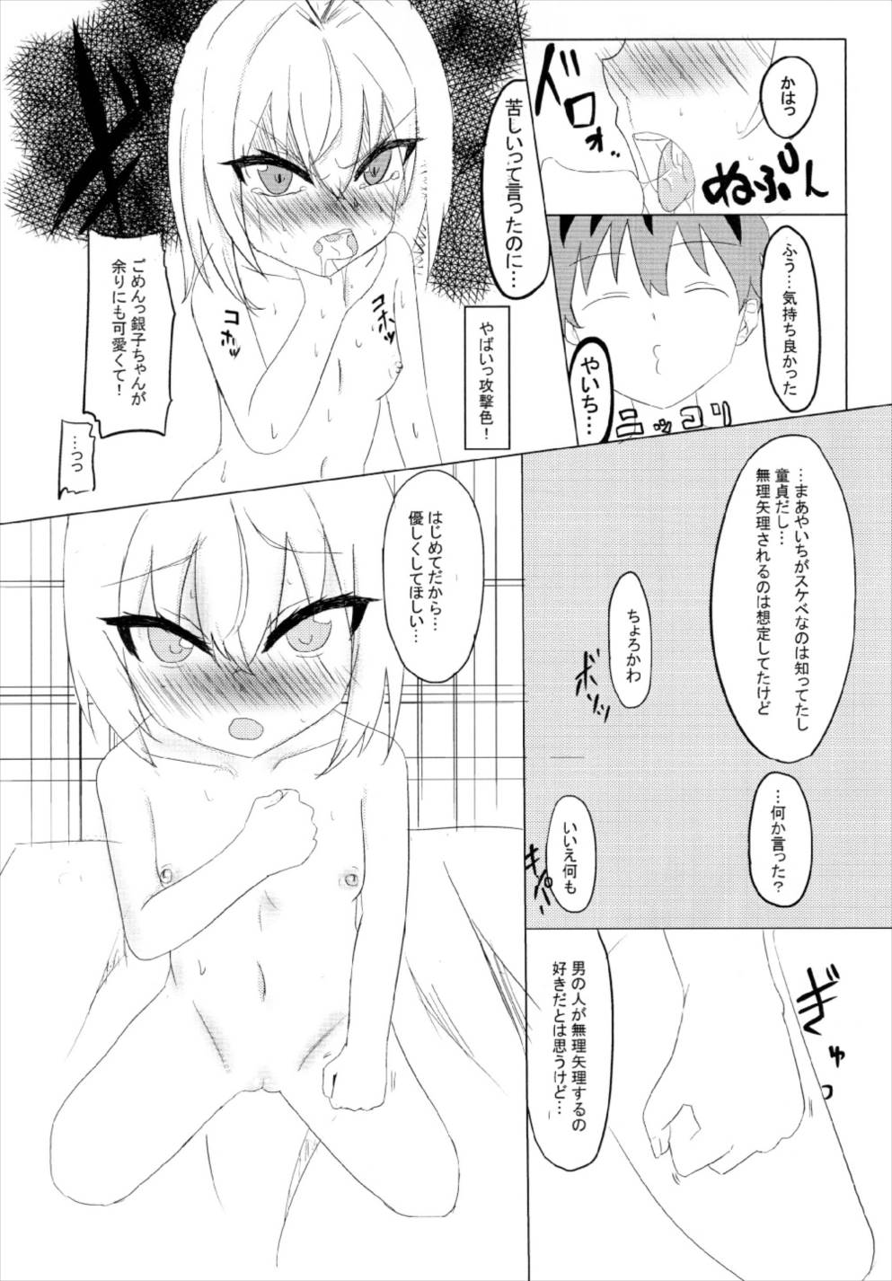 [Nakagawaya (Nakagawa Kei)] Ginko-chan to Ichaicha suru Hon (Ryuuou no Oshigoto!) [Digital] page 12 full