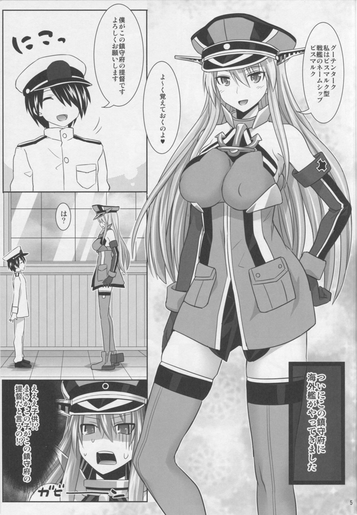 (C88) [Makino Eki (Makinosaka Shinichi)] Bismarck wa Shounen Teitoku kara Seifuku Shouri o Mezasu sou desu (Kantai Collection -KanColle-) page 4 full