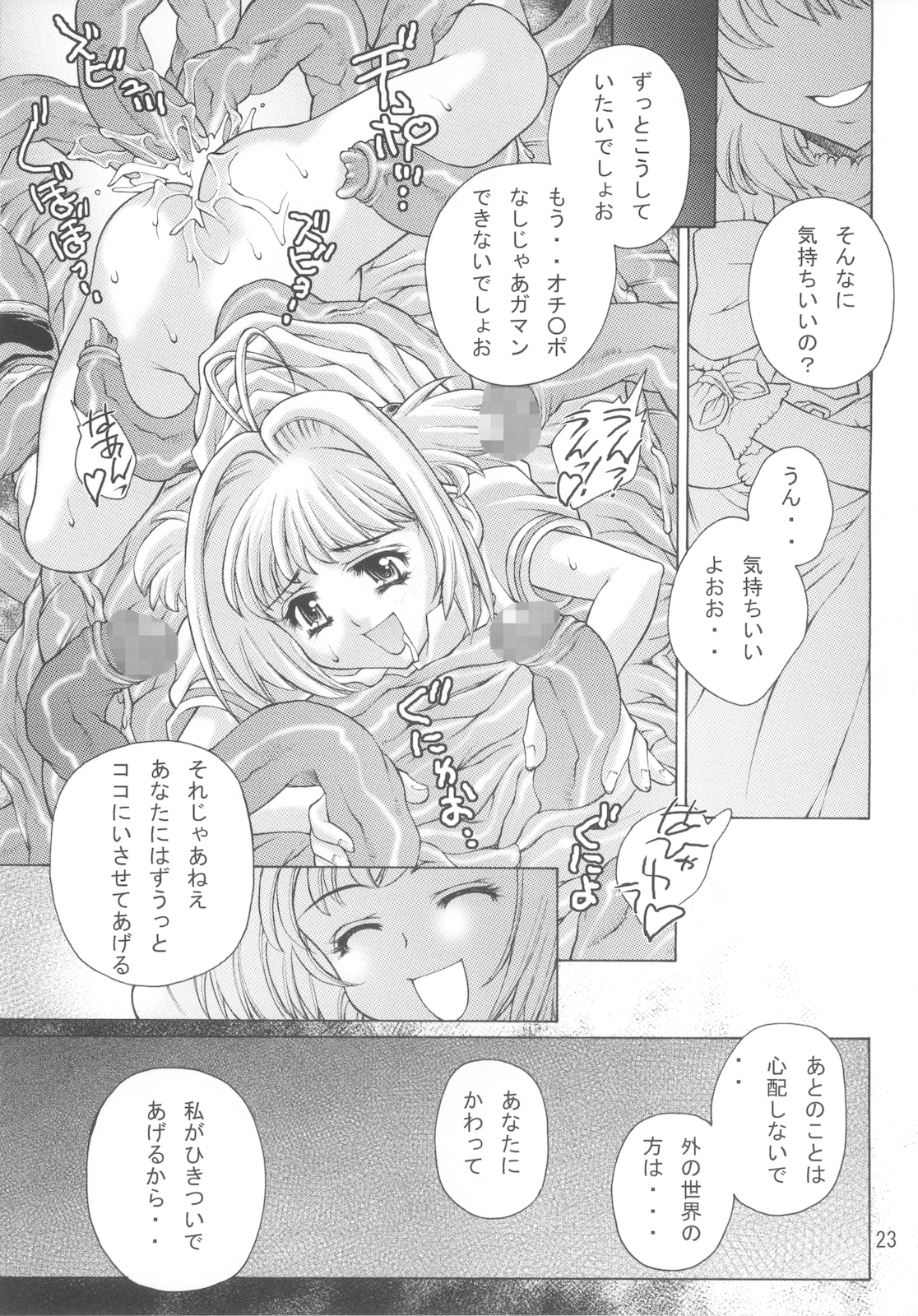 (C67) [Molotov Cocktail (Oowada Tomari)] Kagami no Naka no CHERRIES 2nd (Card Captor Sakura) page 23 full