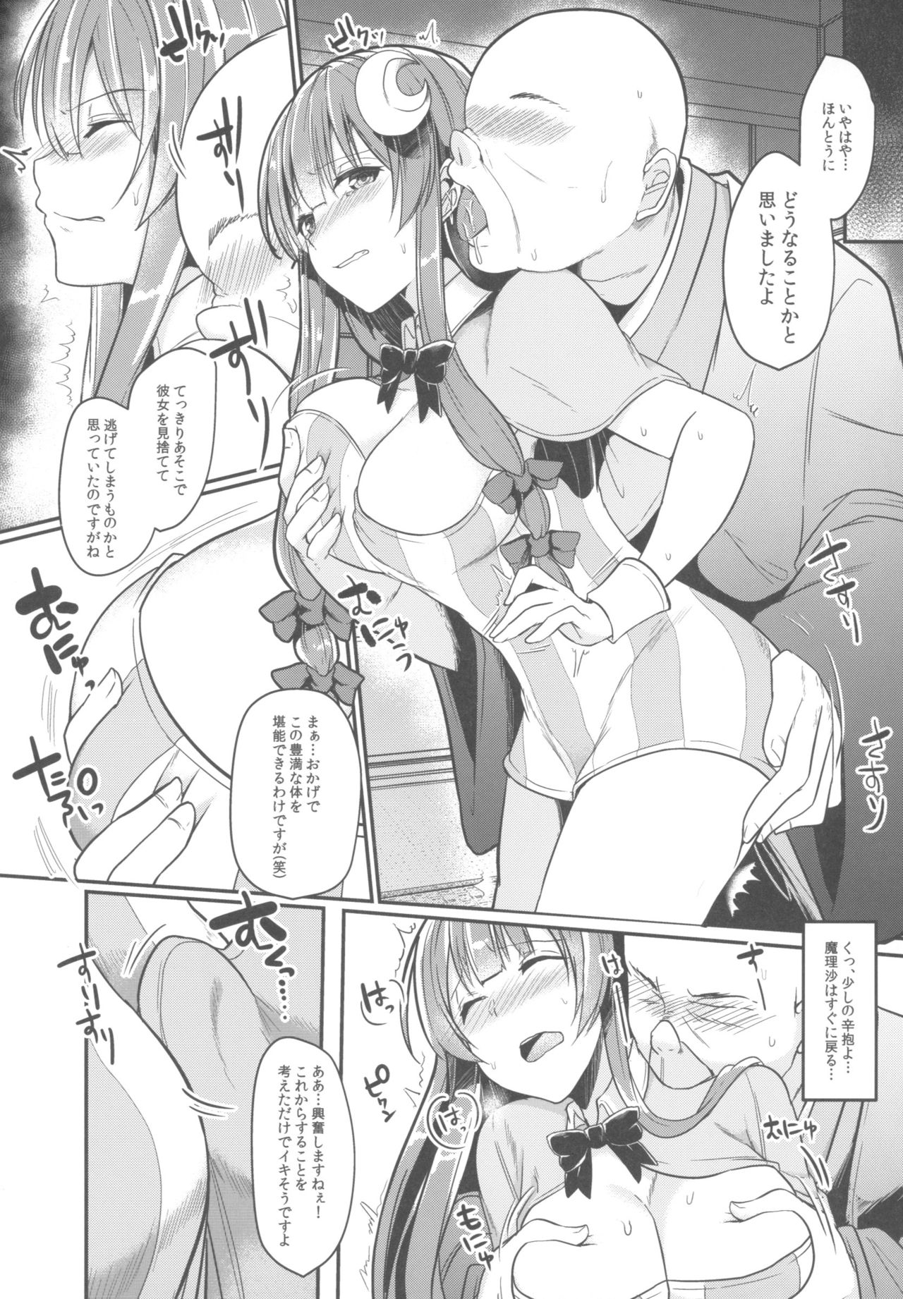 (Reitaisai 15) [Kuusou Monochrome (Abi)] Migawari no Patchouli (Touhou Project) page 6 full