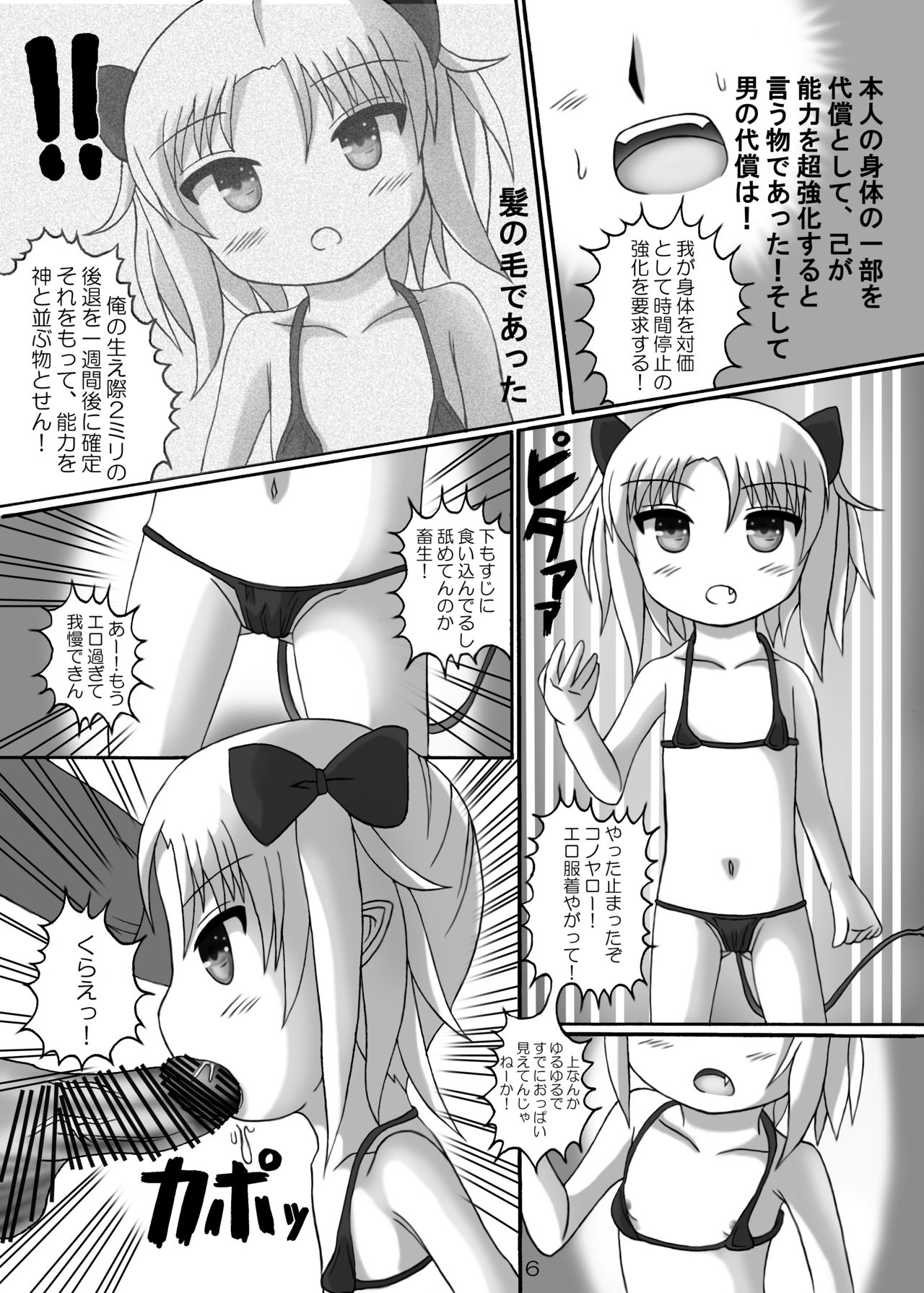 [Birobon] Mazoku Shoujo de Jikan Teishi [Digital] page 5 full