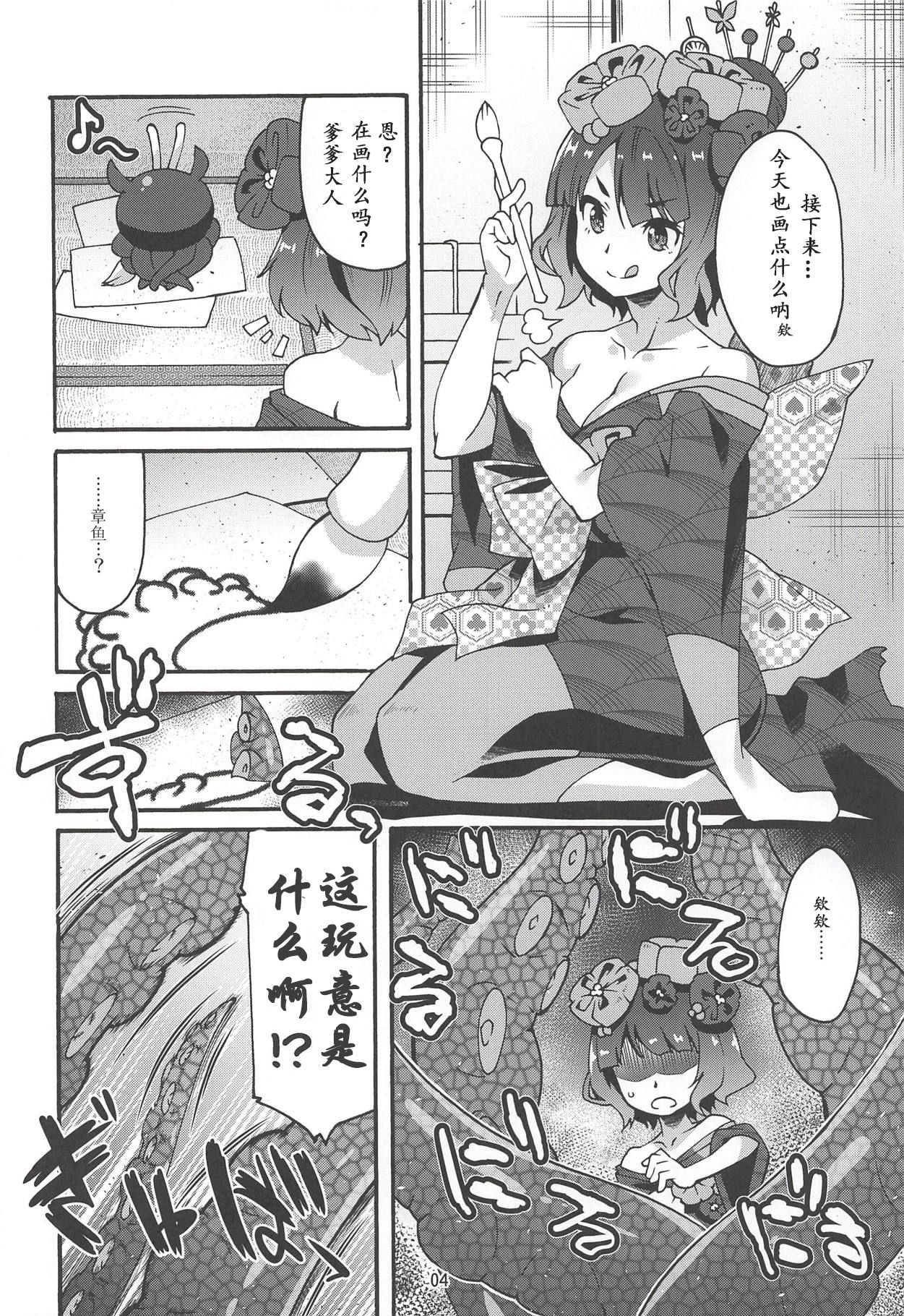 (C94) [Makuu Gundan (Shinozuka Atsuto)] Ko no Kokoro Oya Shirazu (Fate/Grand Order) [Chinese] [萌纹个人汉化] page 3 full