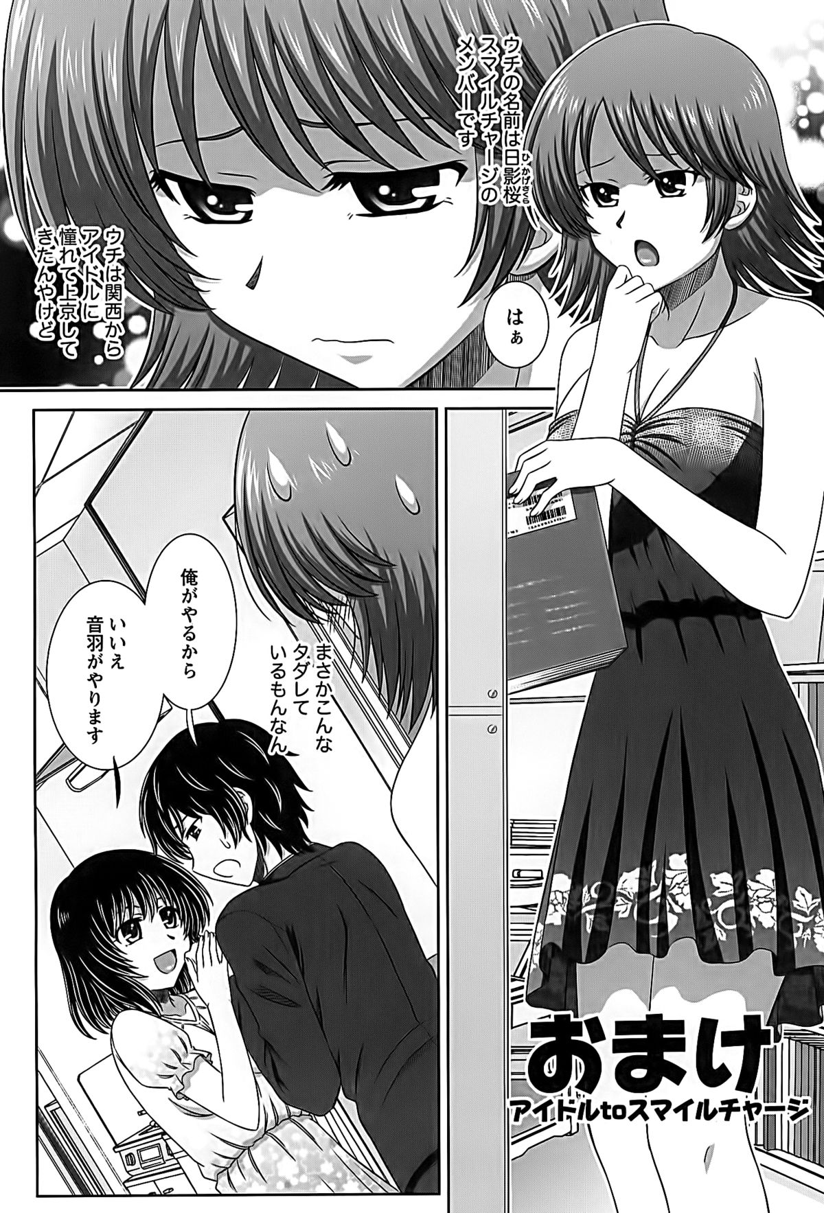 [Takana Yu-ki] Idol to Harem page 191 full