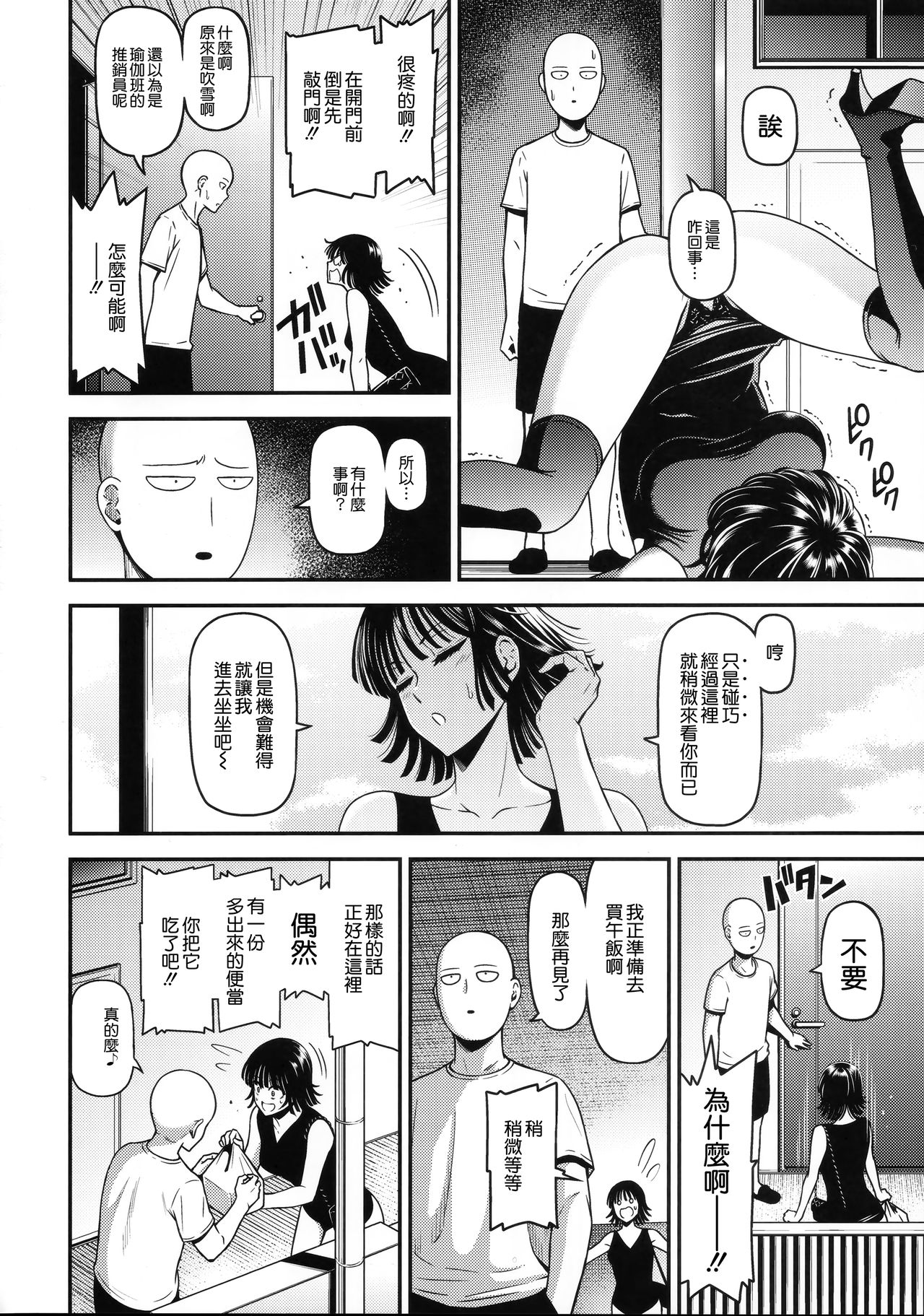 (C93) [Kiyosumi Hurricane (Kiyosumi Hurricane)] ONE-HURRICANE 6 (One Punch Man) [Chinese] [無邪気漢化組] page 4 full