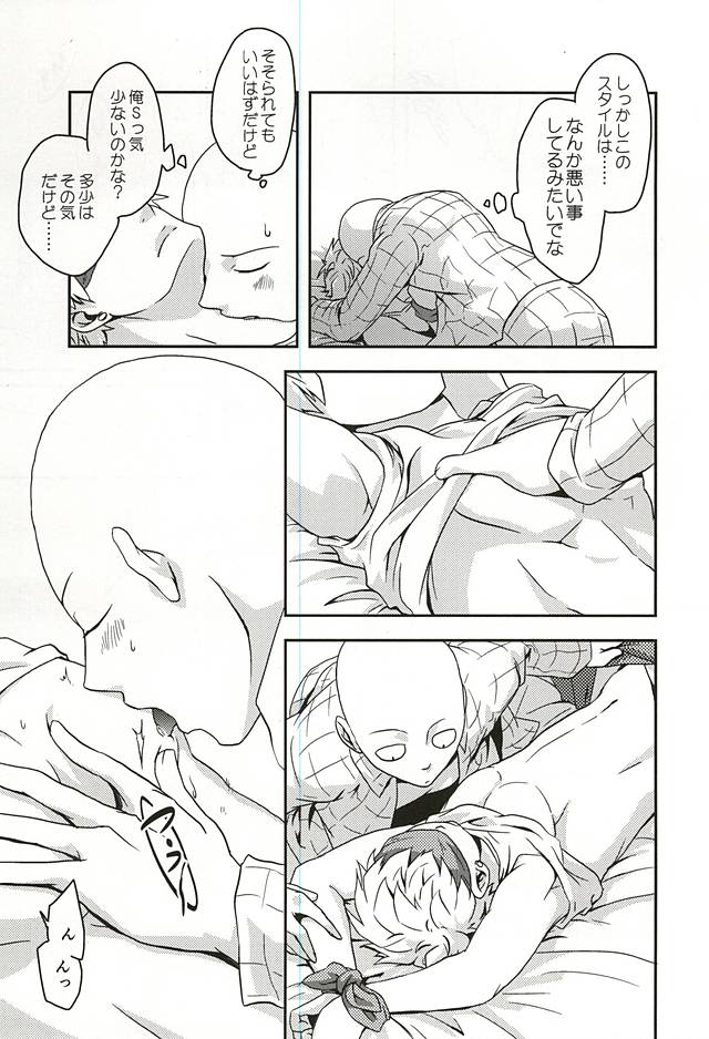[Megalomania (Moru)] Hajishirazu (One-Punch Man) page 9 full