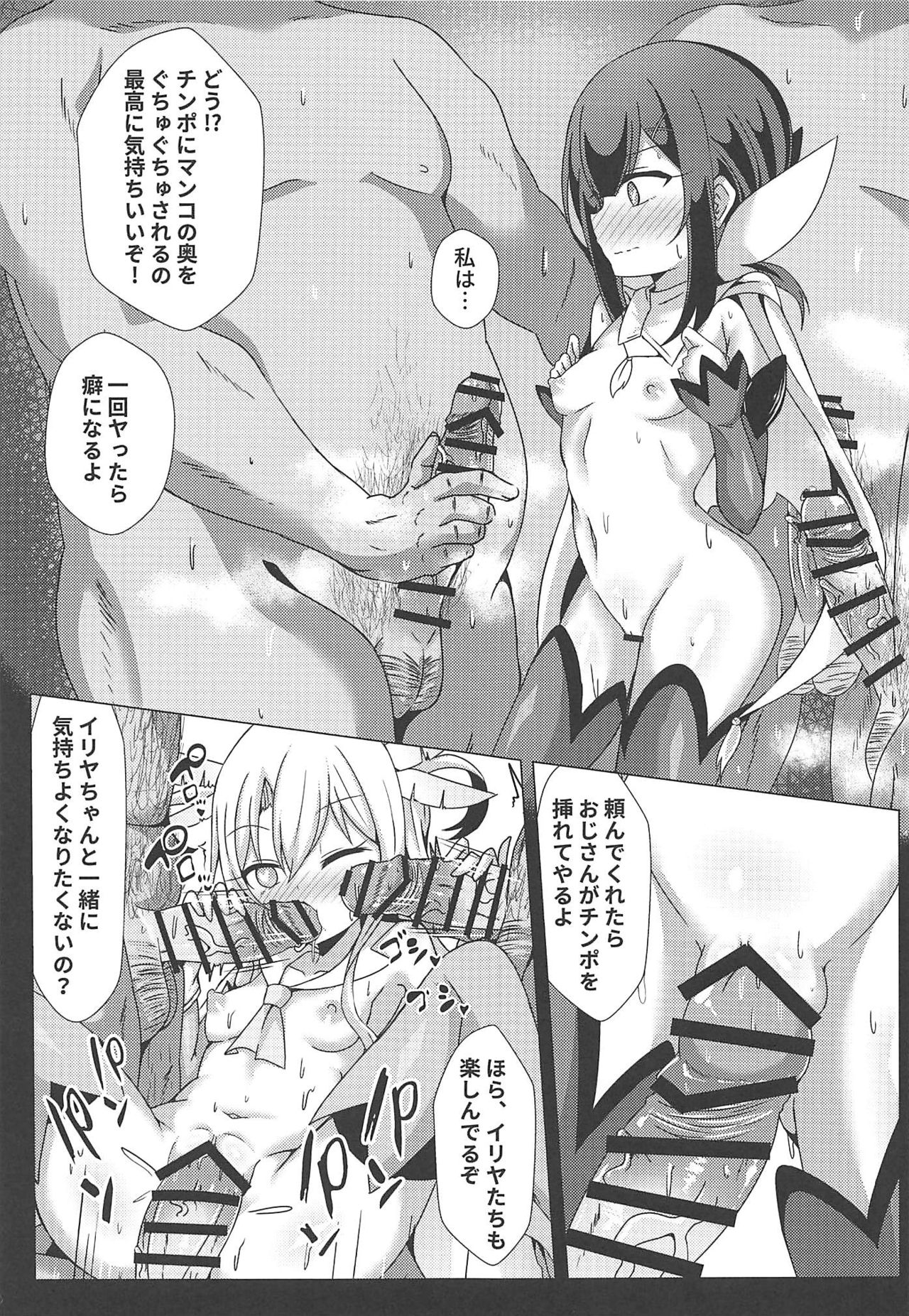 [Shiki be careful (Shiki)] Mahou no Koushuu Toile Illya FUCK 2!! Benki Saiin 2nd! (Fate/kaleid liner Prisma Illya) page 8 full