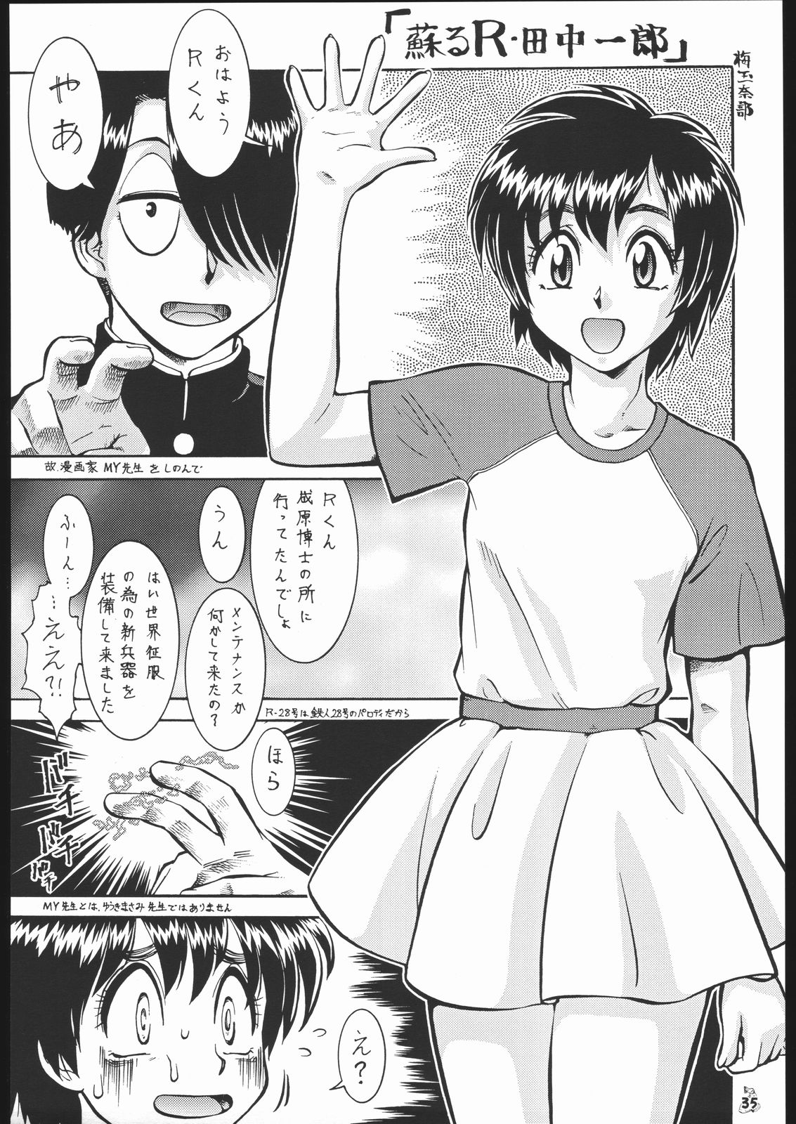 [Tsurikichi-Doumei (KOUSUKE, Umedama Nabu)] Waga seishun no aru futokoro duo 2 (Various) page 34 full