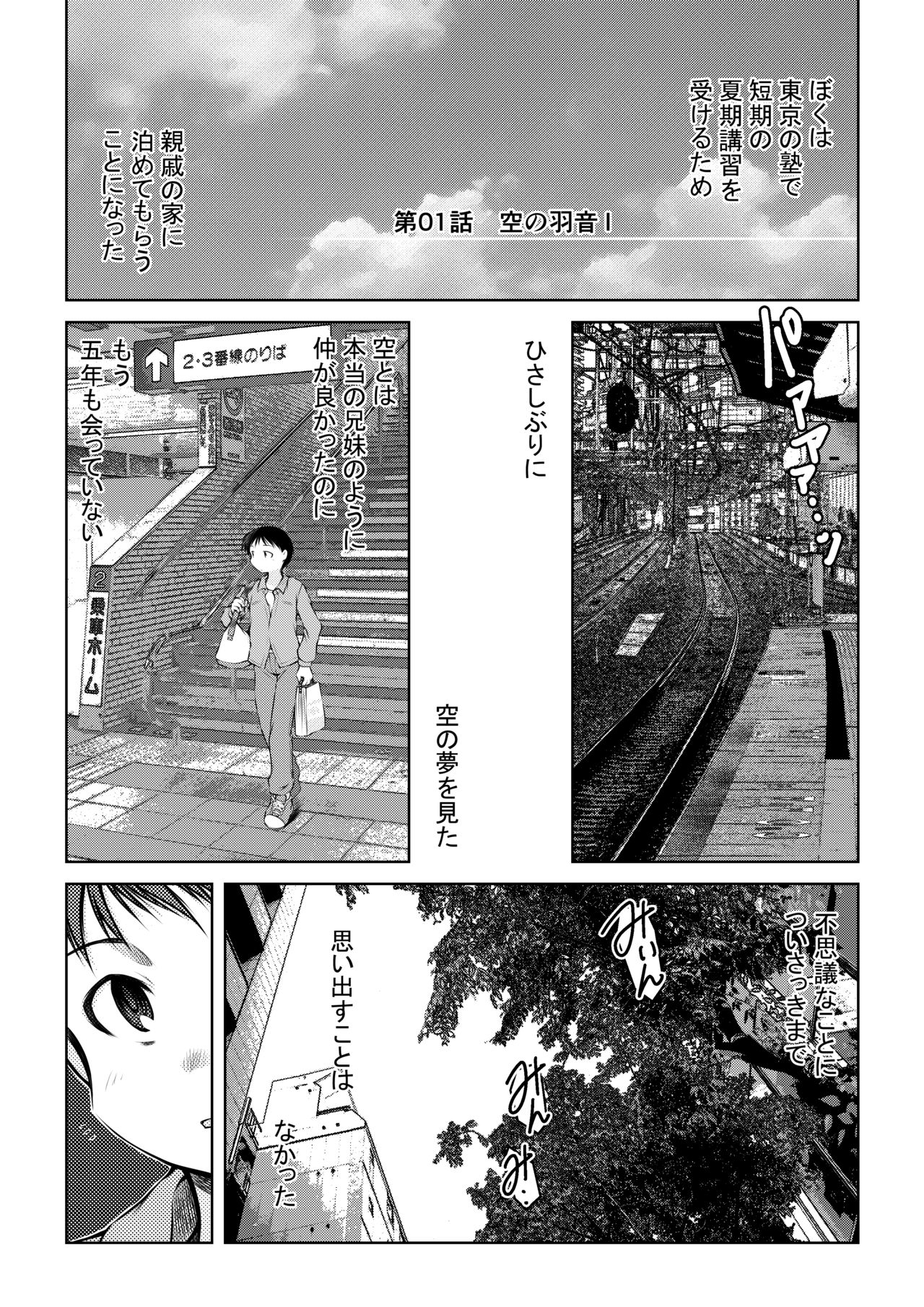 [秋葉凪人] 空のイノセント 第01話 空の羽音I page 10 full