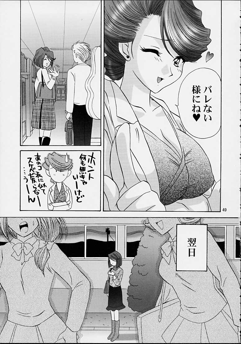 (C61) [U.R.C (Momoya Show-Neko)] Ike Ike! Bokura no Ayame-sensei 2 (Sakura Taisen) page 46 full