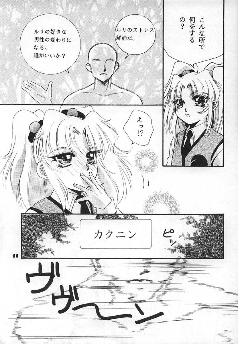 (C52) [Otoko No Roman (T.Fumiya, Maria)] Chou Ruriruri (Martian Successor Nadesico) page 10 full