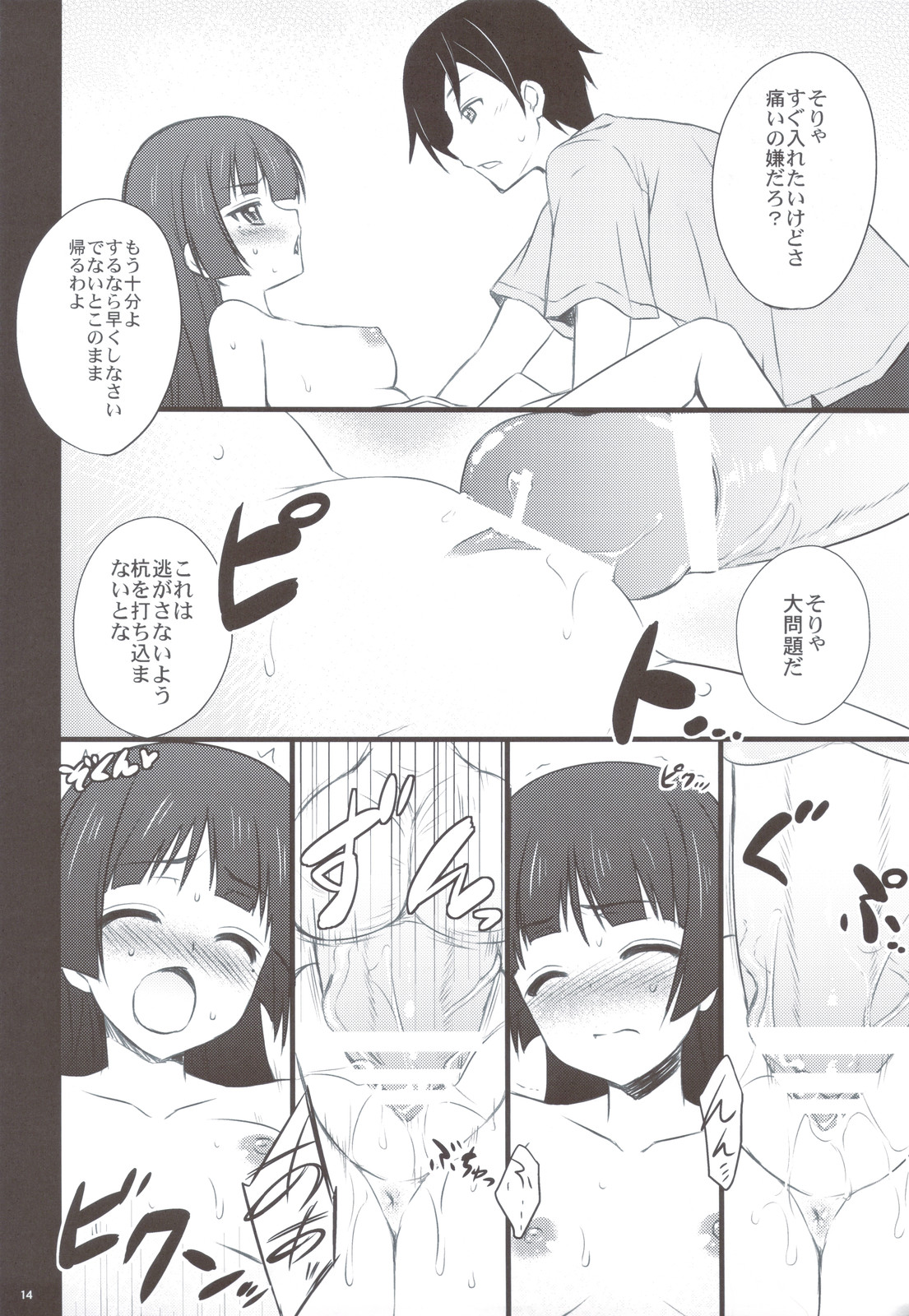 (C79) [Himeya (Abe Inori)] Kuroneko-san tara Yomazu ni Taberareta (Ore no Imouto ga Konna ni Kawaii wake ga nai) page 14 full