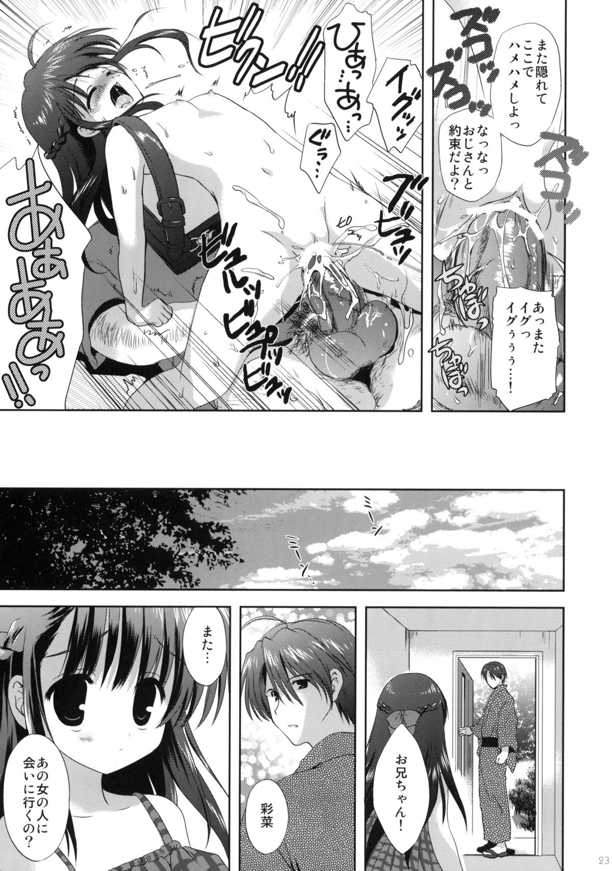 (C78) [Korisuya (Korisu)] XS #02 Eien no Imouto page 22 full