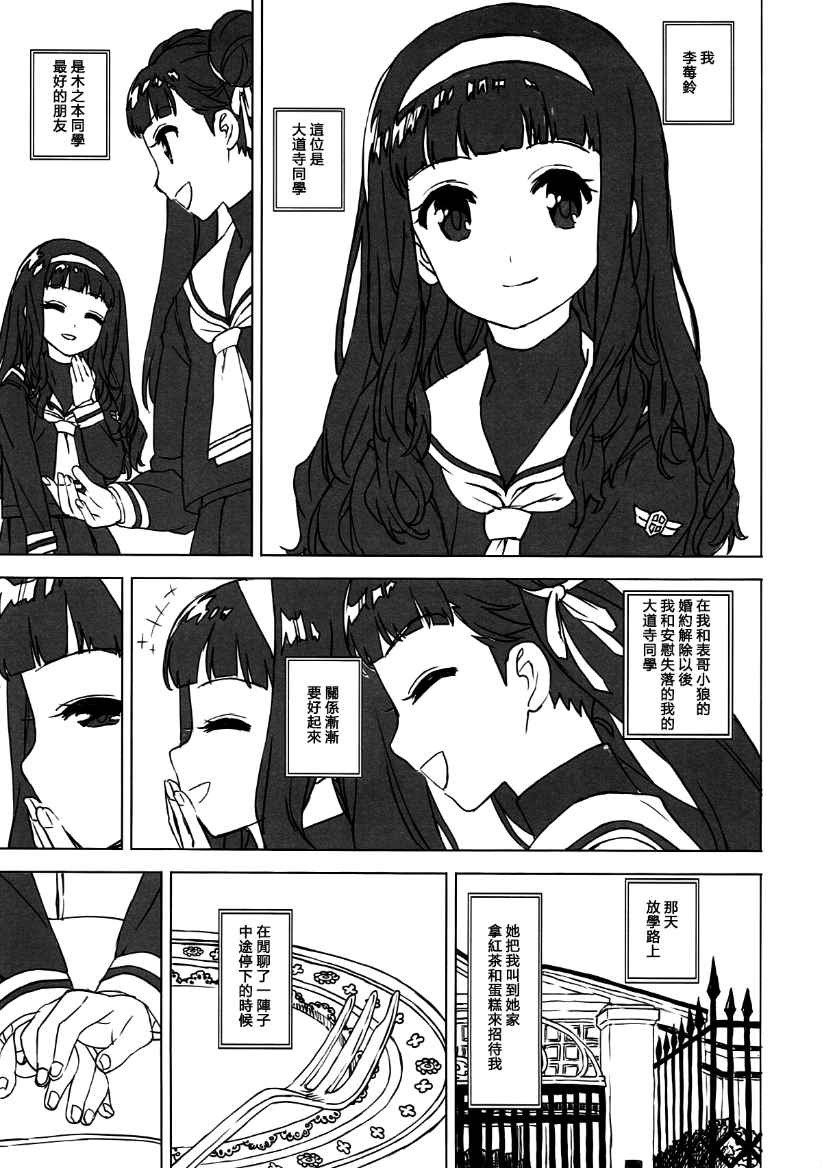 (COMIC1☆12) [MURDERHOUSE (Workaholic)] Nitamono Doushi (Cardcaptor Sakura) [Chinese] [沒有漢化] page 4 full